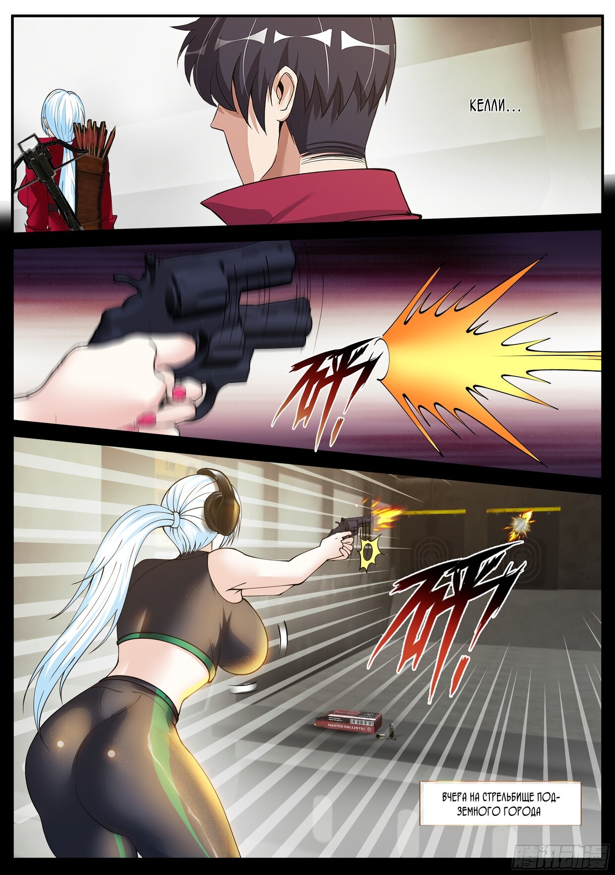 Манга У меня есть апокалиптическое подземелье - Глава 87 Страница 3