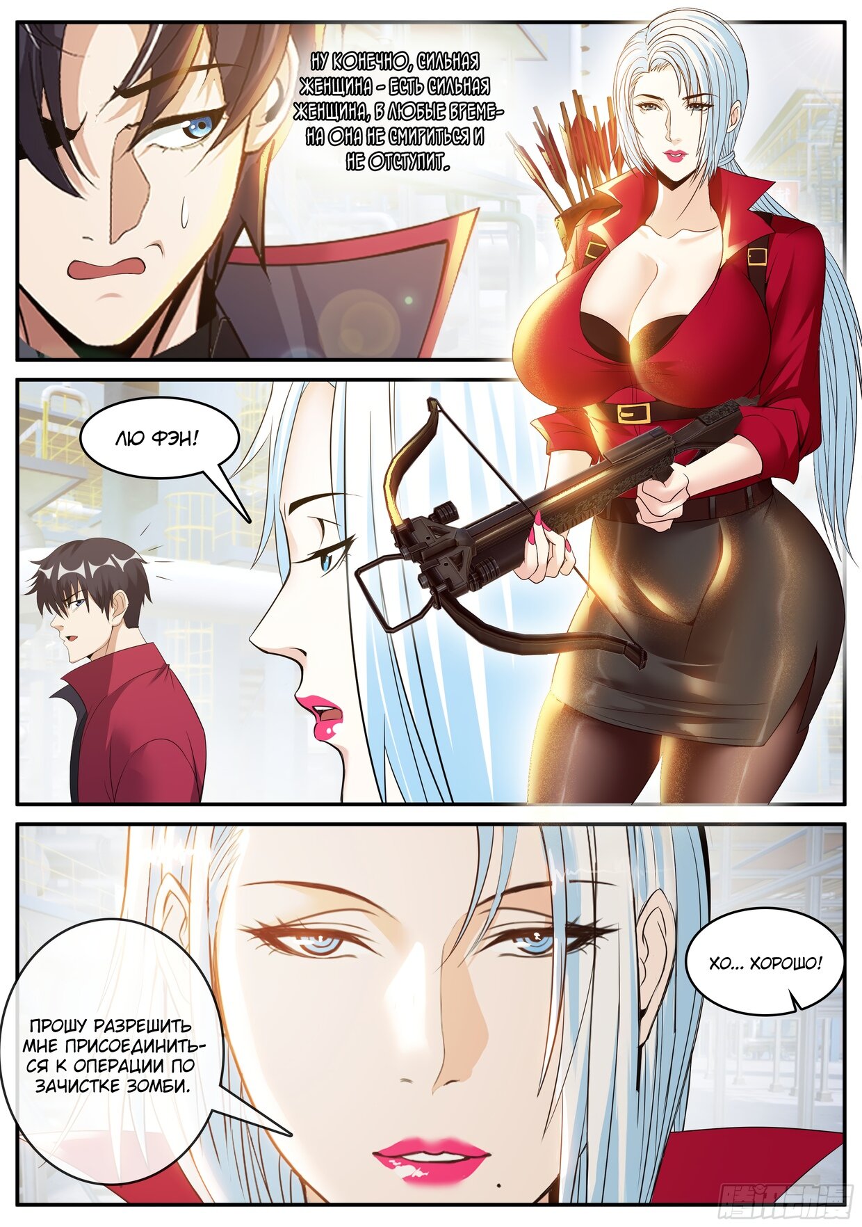 Манга У меня есть апокалиптическое подземелье - Глава 87 Страница 5