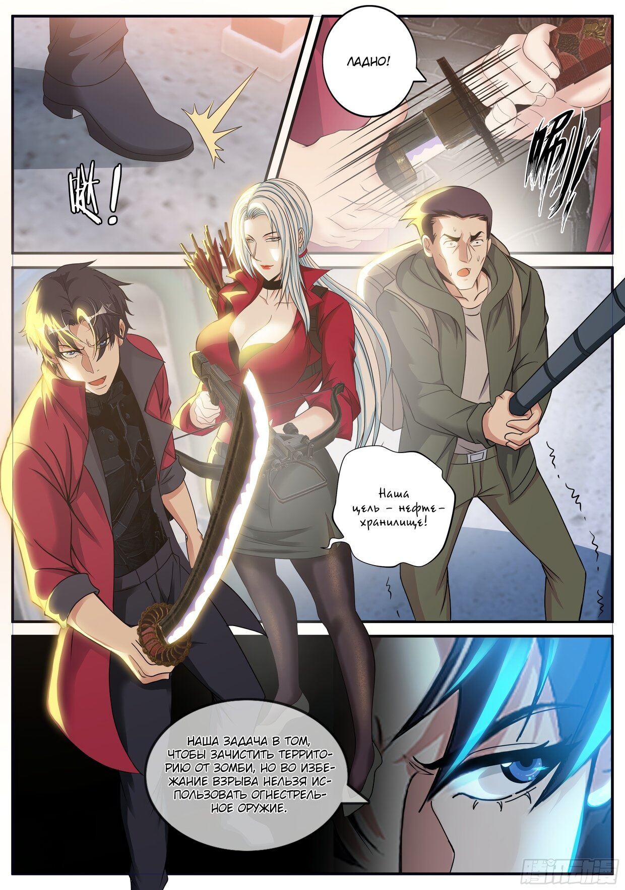 Манга У меня есть апокалиптическое подземелье - Глава 87 Страница 6