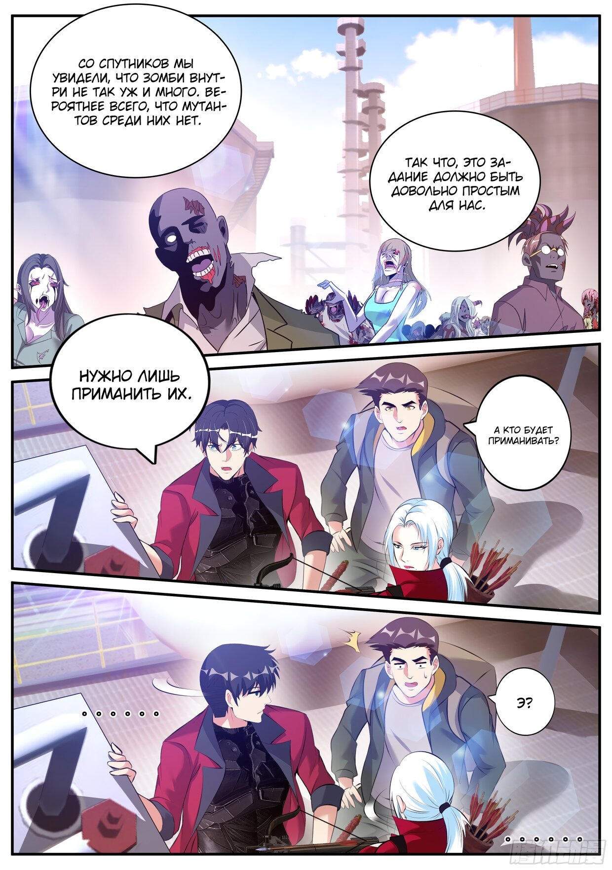 Манга У меня есть апокалиптическое подземелье - Глава 87 Страница 7