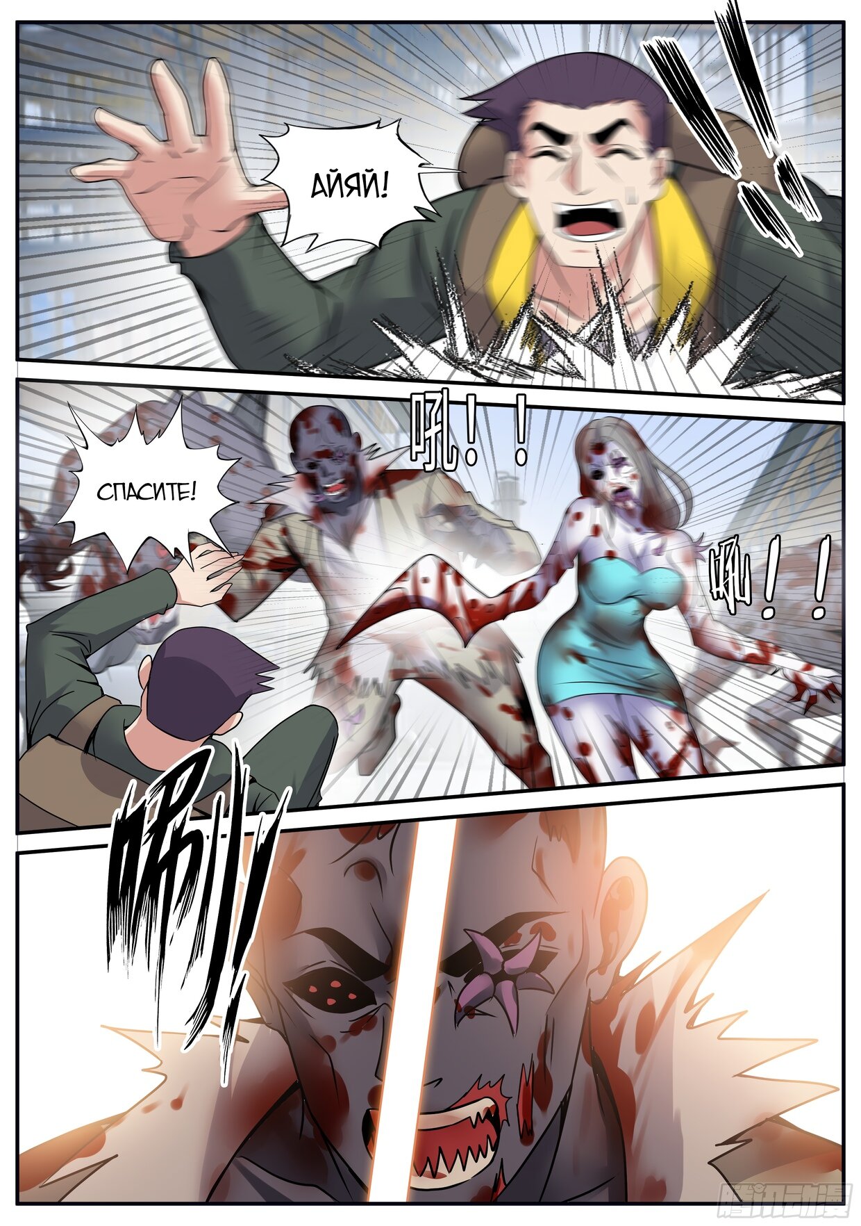 Манга У меня есть апокалиптическое подземелье - Глава 87 Страница 9