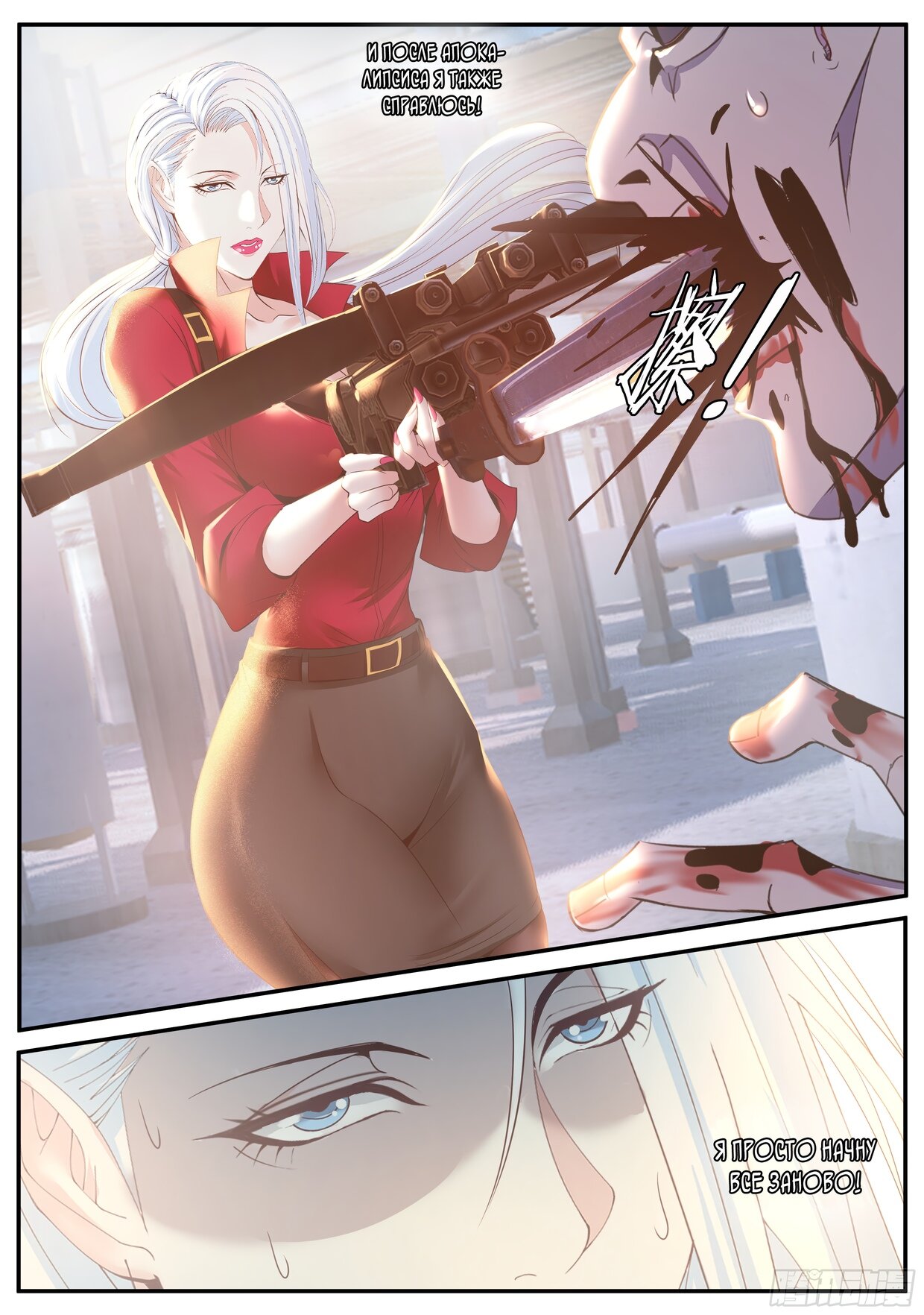 Манга У меня есть апокалиптическое подземелье - Глава 87 Страница 13