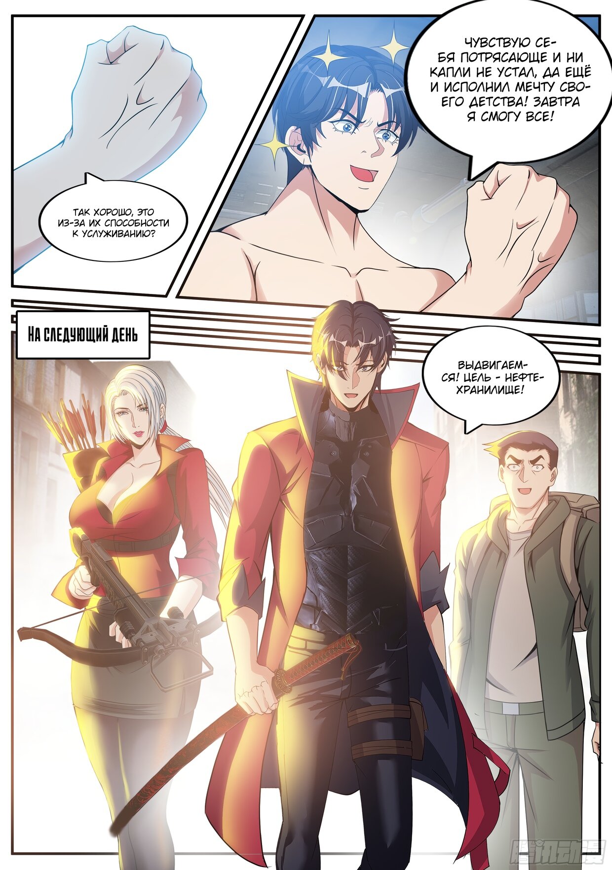 Манга У меня есть апокалиптическое подземелье - Глава 86 Страница 12