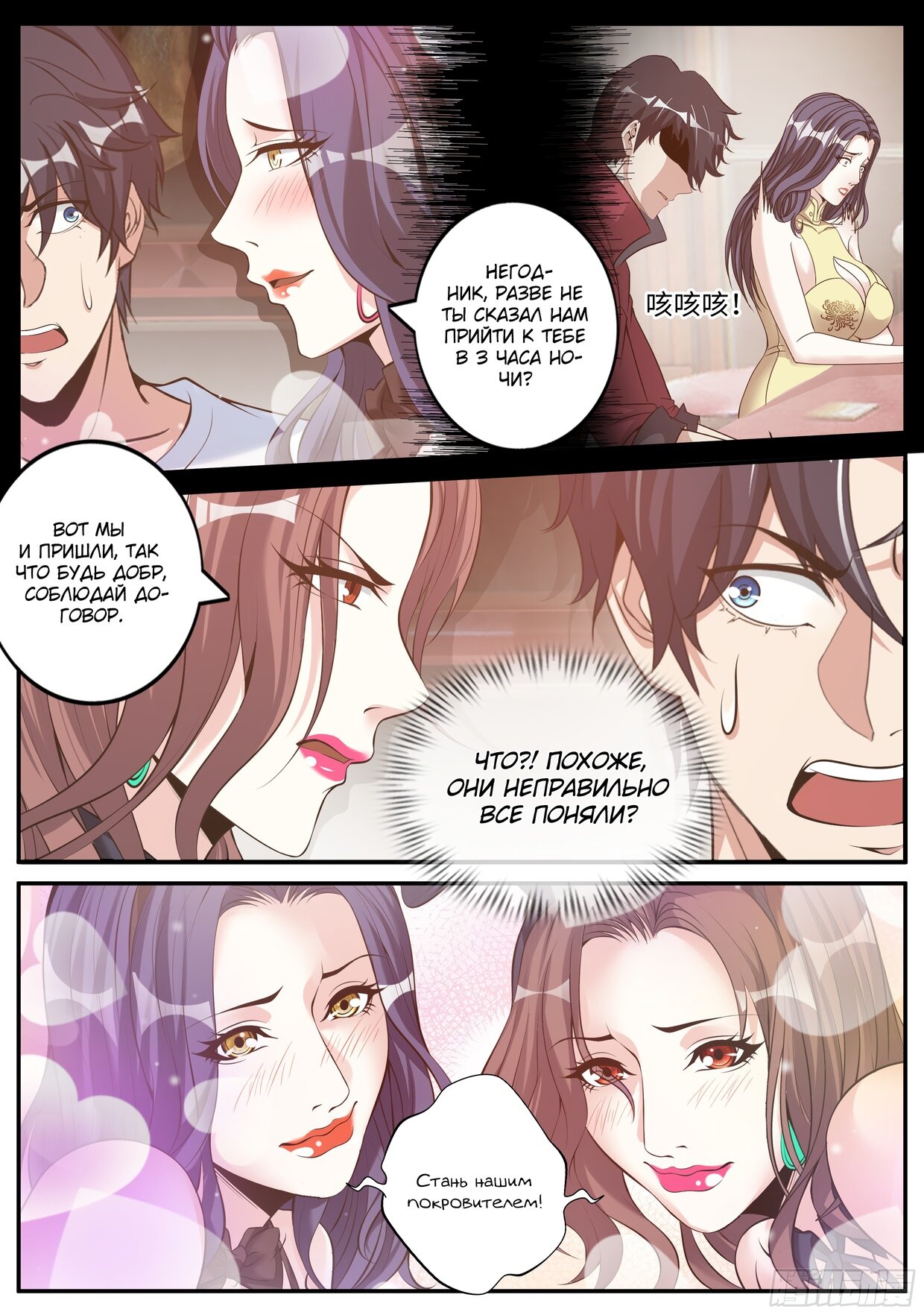 Манга У меня есть апокалиптическое подземелье - Глава 86 Страница 2