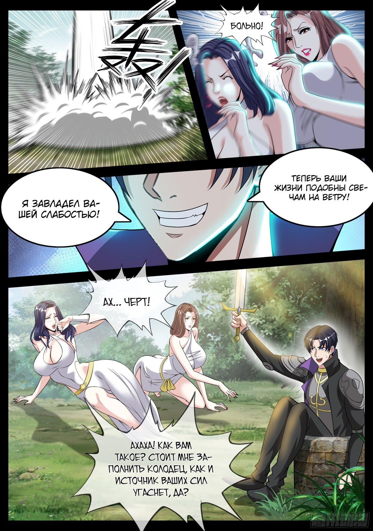 Манга У меня есть апокалиптическое подземелье - Глава 86 Страница 8