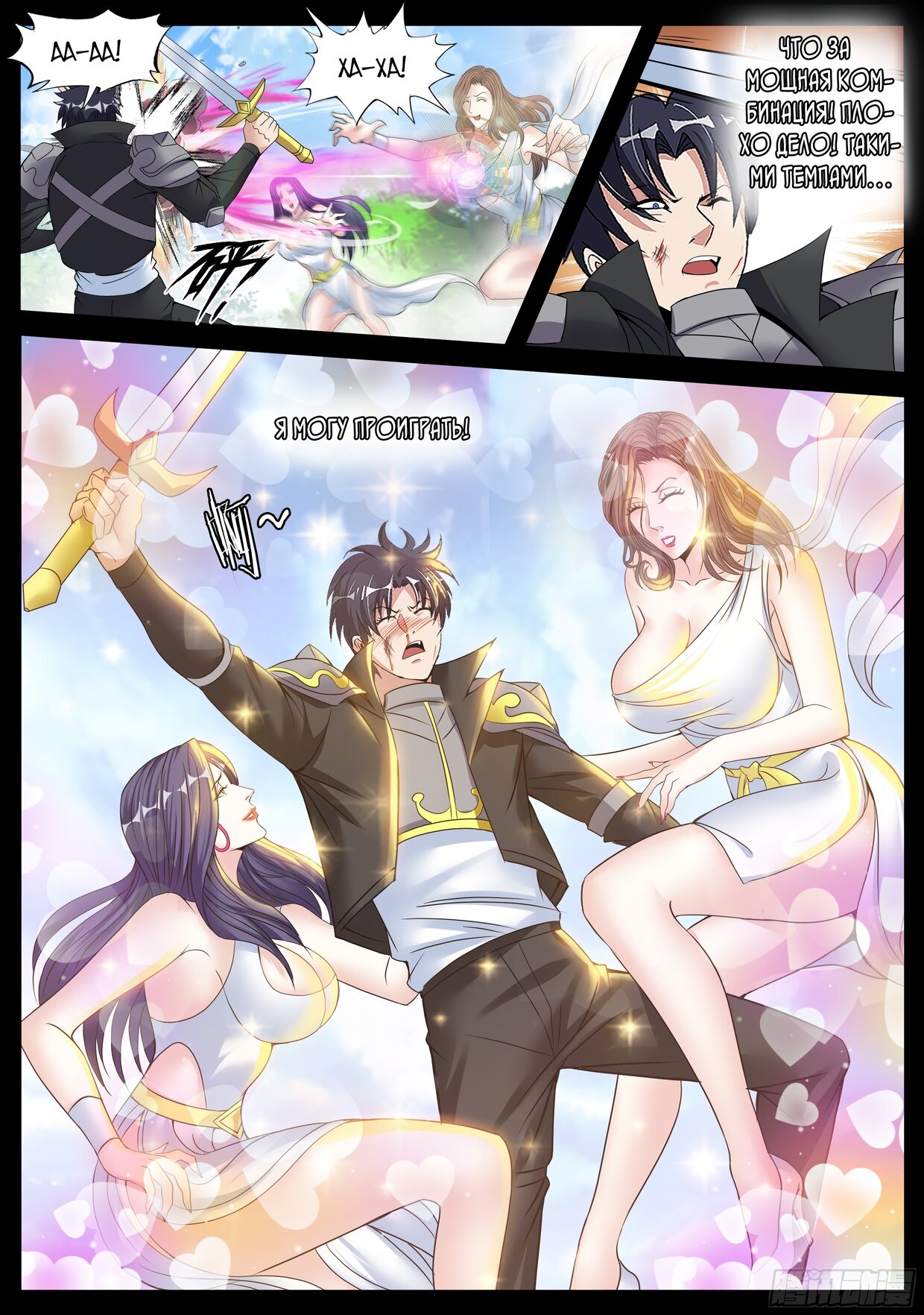 Манга У меня есть апокалиптическое подземелье - Глава 86 Страница 5