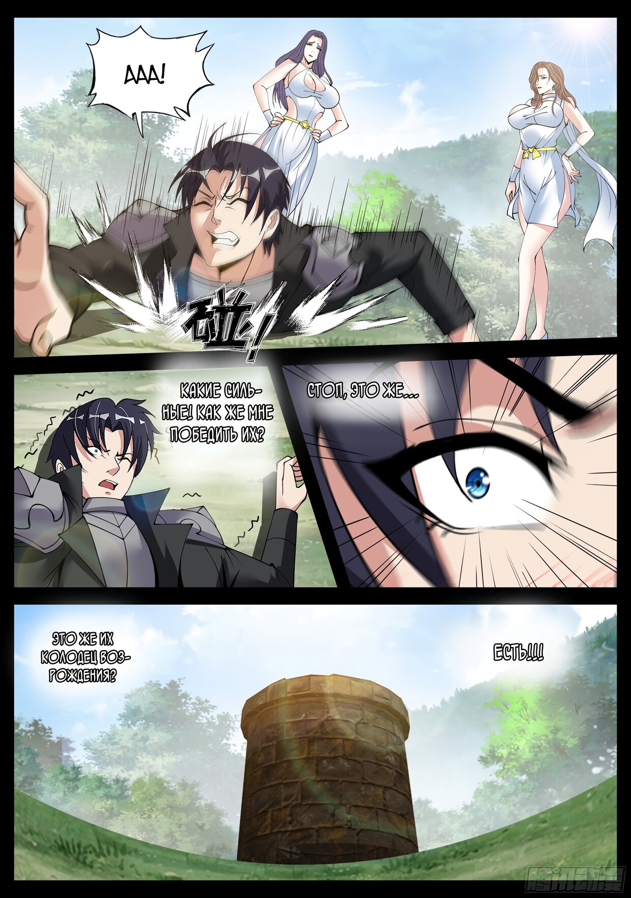 Манга У меня есть апокалиптическое подземелье - Глава 86 Страница 6