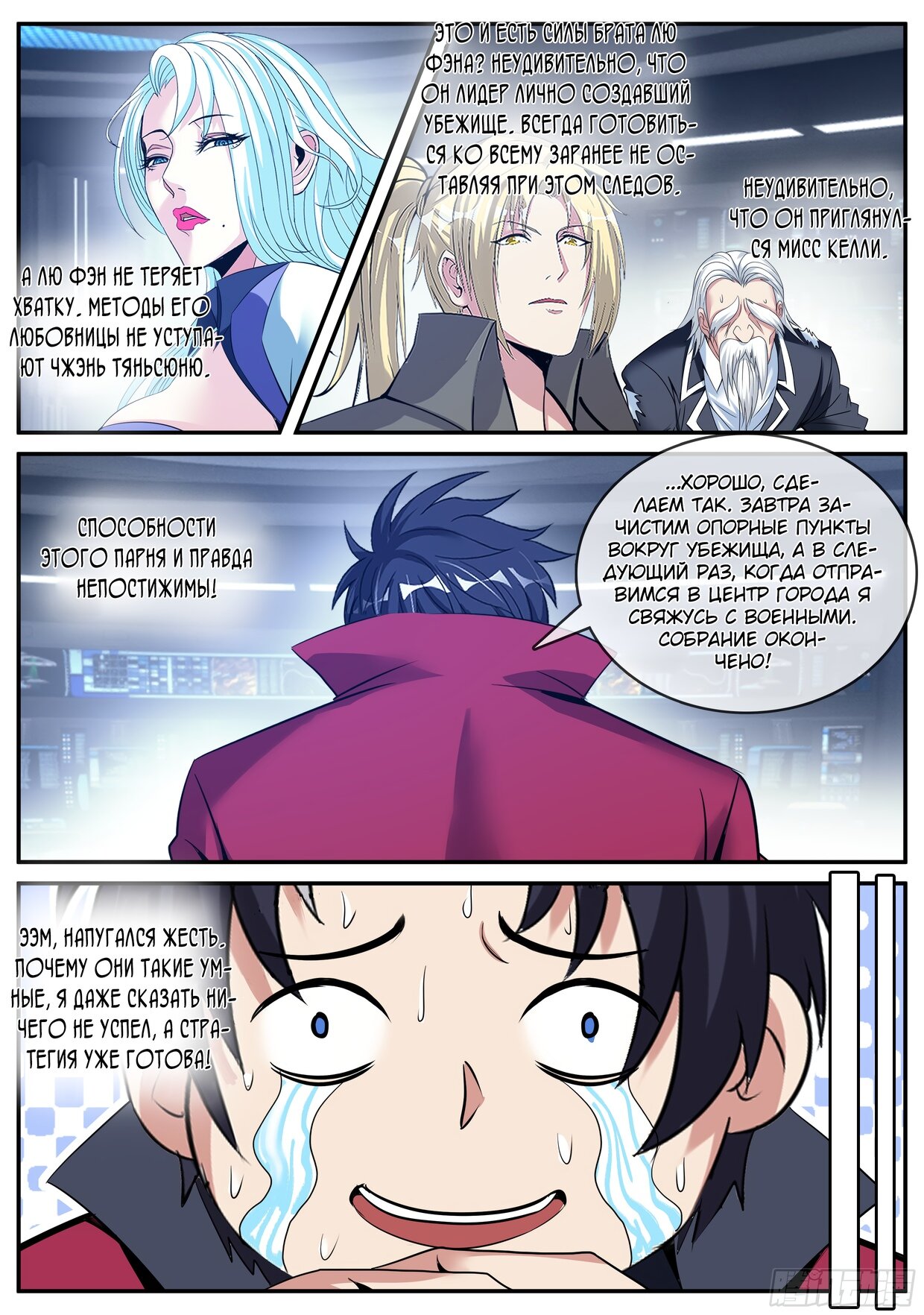 Манга У меня есть апокалиптическое подземелье - Глава 85 Страница 10