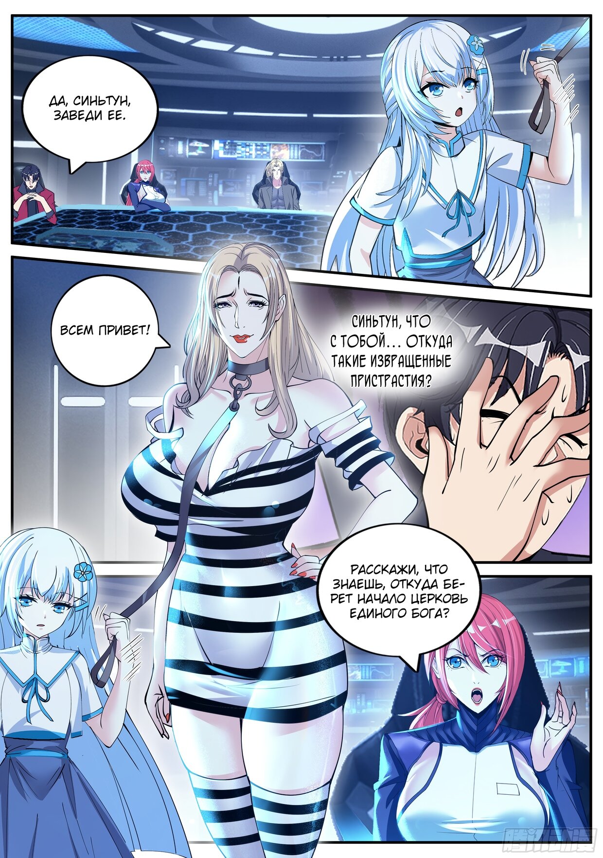 Манга У меня есть апокалиптическое подземелье - Глава 85 Страница 2