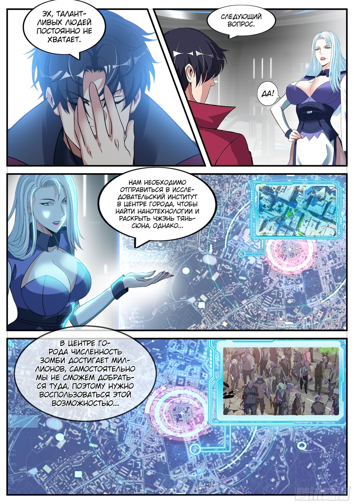 Манга У меня есть апокалиптическое подземелье - Глава 85 Страница 7