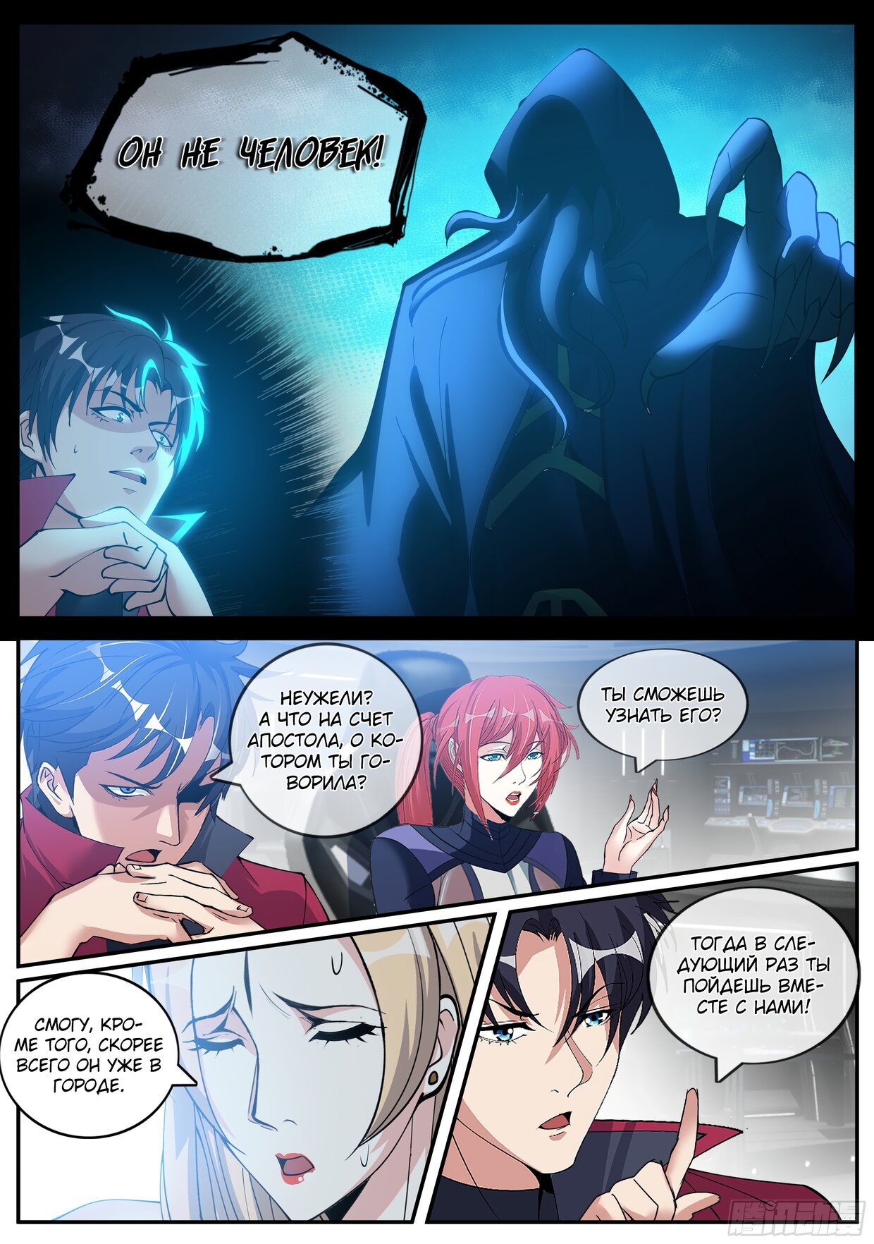 Манга У меня есть апокалиптическое подземелье - Глава 85 Страница 5