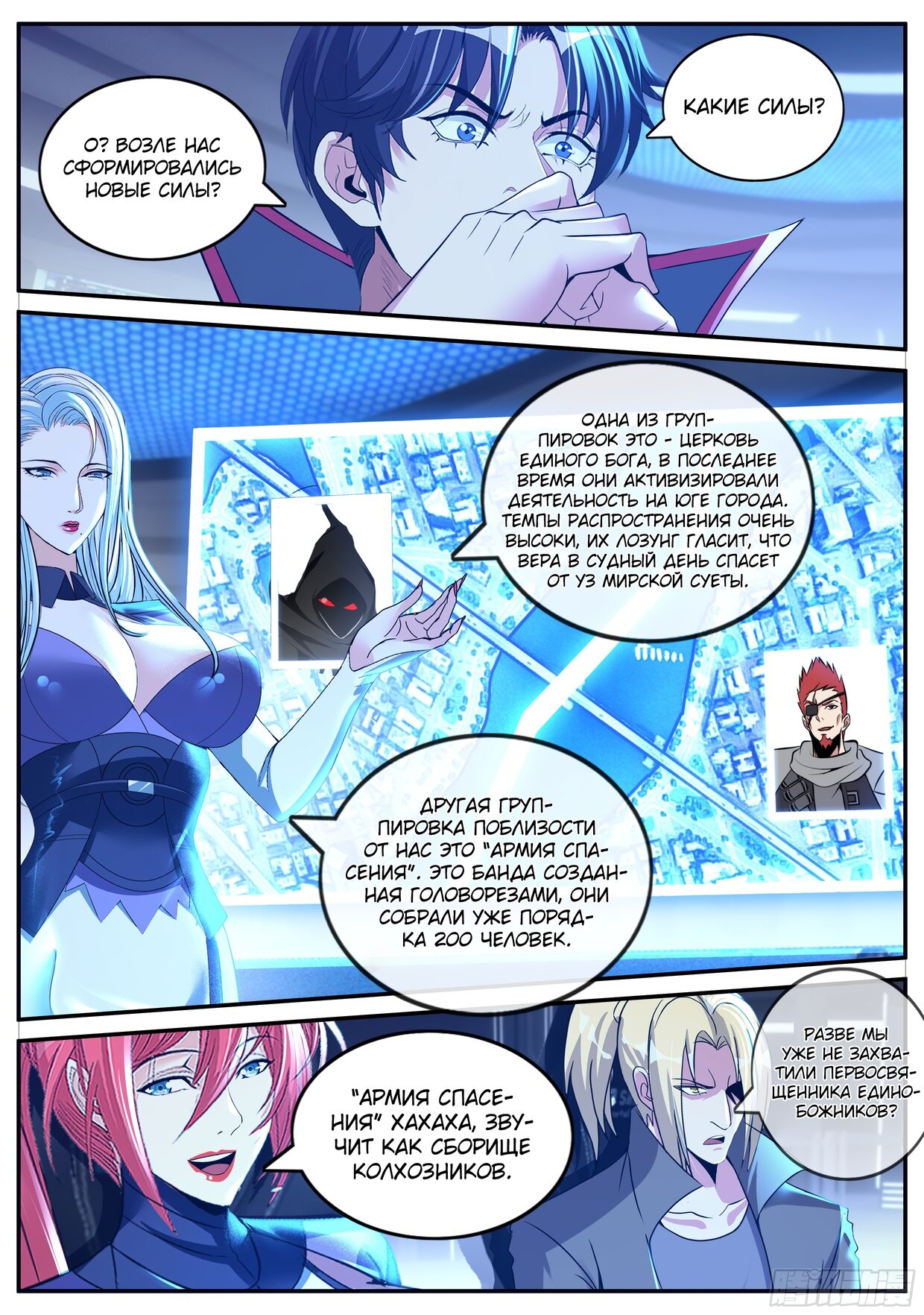 Манга У меня есть апокалиптическое подземелье - Глава 85 Страница 1