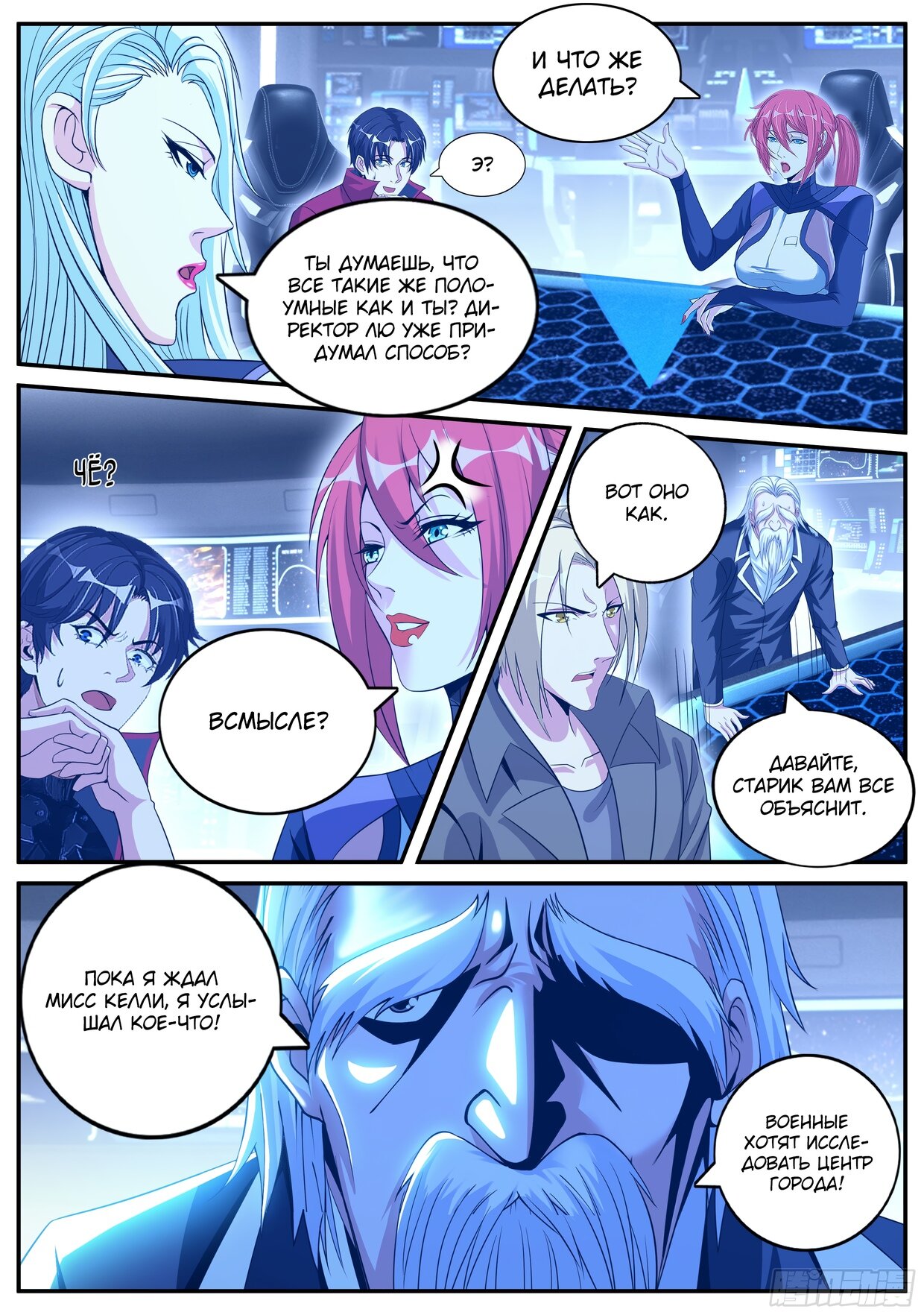 Манга У меня есть апокалиптическое подземелье - Глава 85 Страница 8