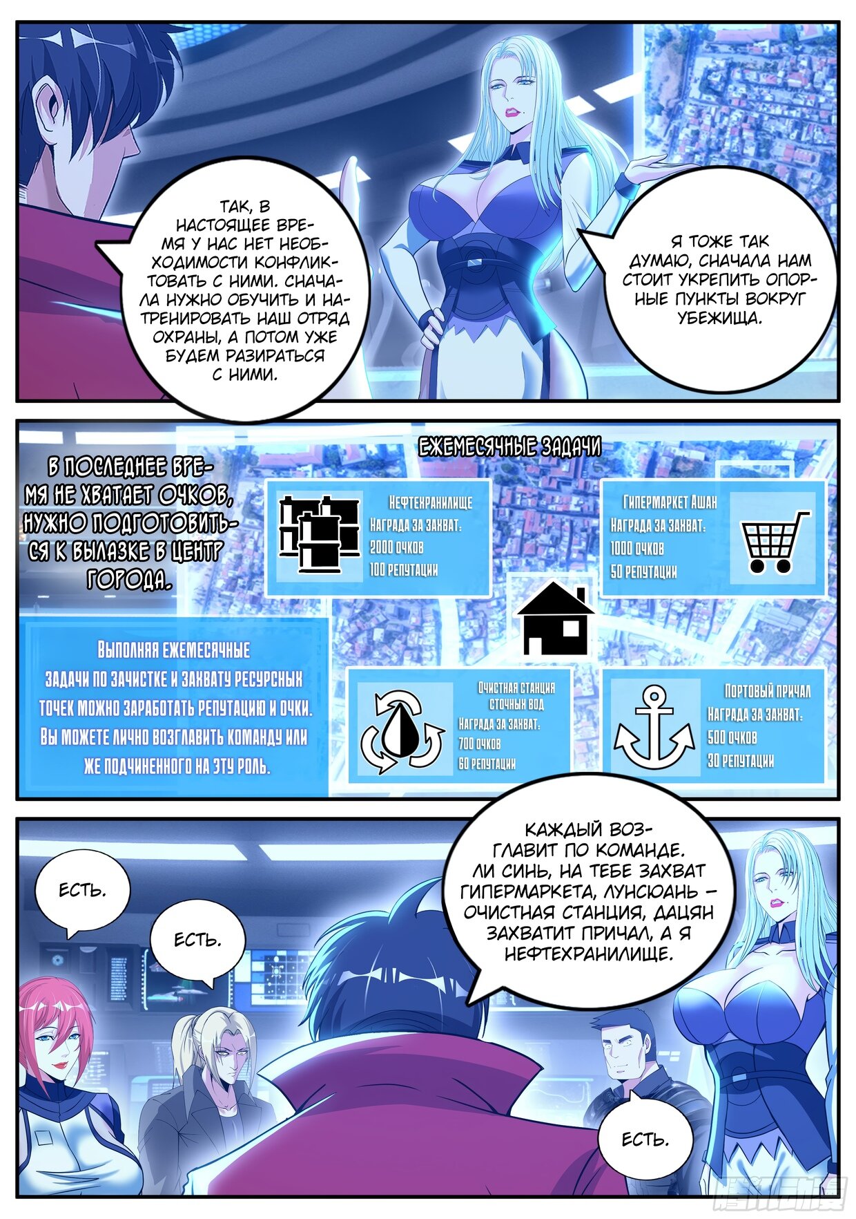 Манга У меня есть апокалиптическое подземелье - Глава 85 Страница 6