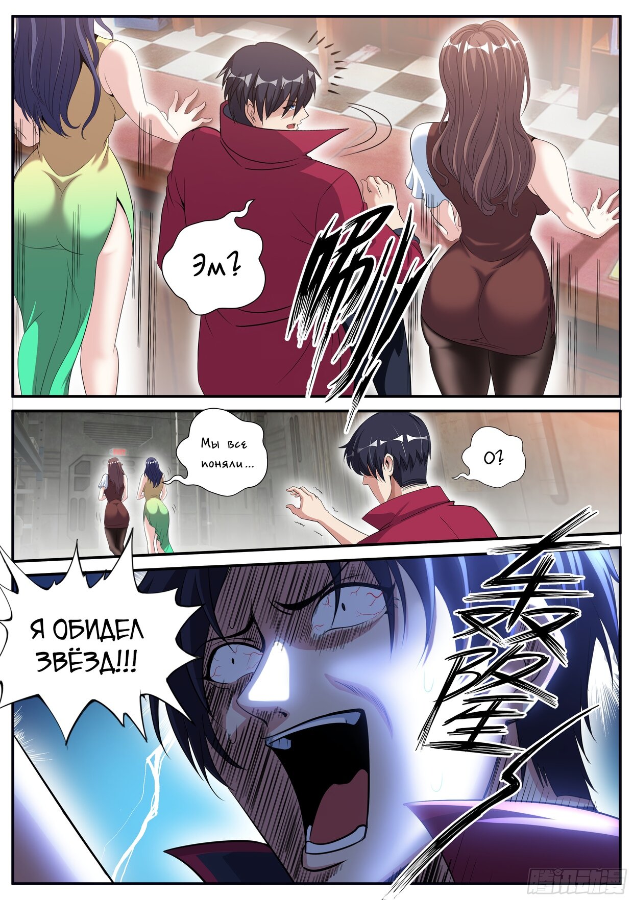 Манга У меня есть апокалиптическое подземелье - Глава 84 Страница 10