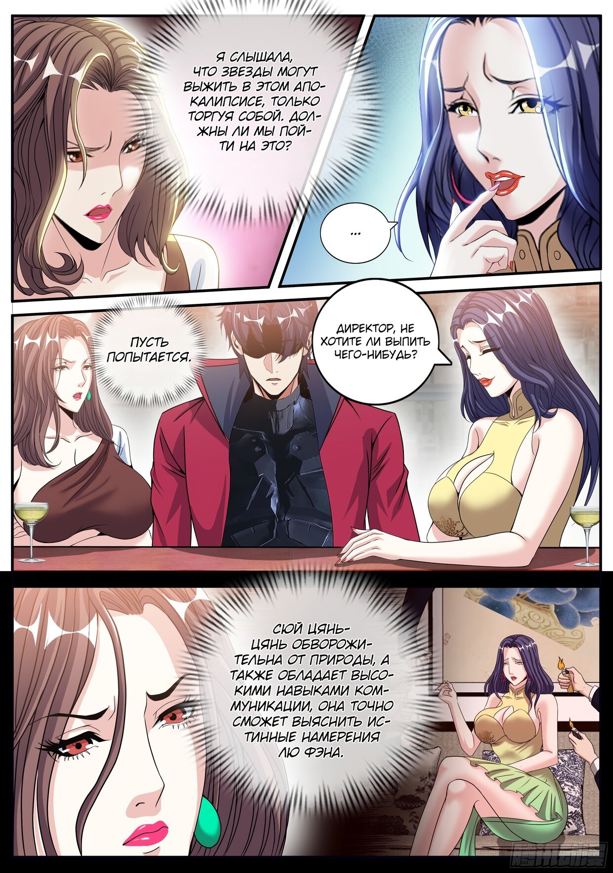 Манга У меня есть апокалиптическое подземелье - Глава 84 Страница 6