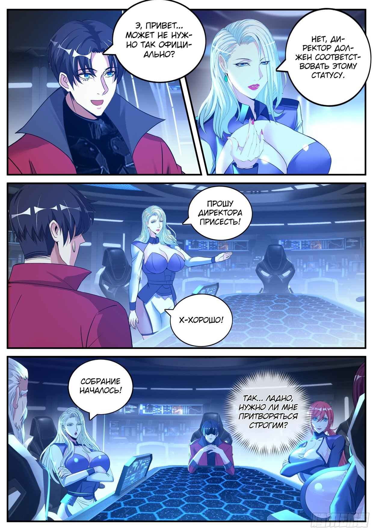 Манга У меня есть апокалиптическое подземелье - Глава 84 Страница 12