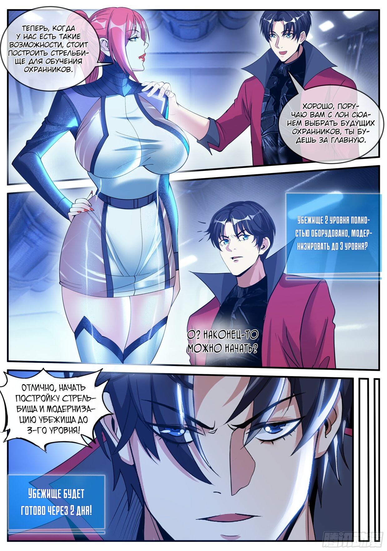 Манга У меня есть апокалиптическое подземелье - Глава 83 Страница 10