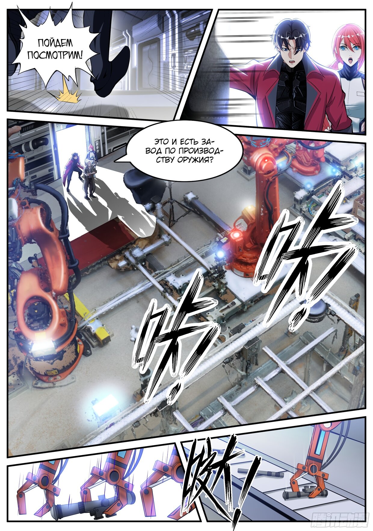 Манга У меня есть апокалиптическое подземелье - Глава 83 Страница 7