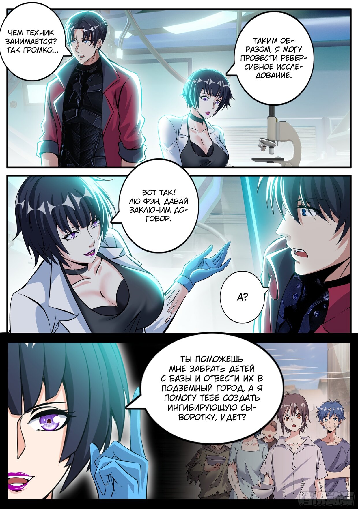 Манга У меня есть апокалиптическое подземелье - Глава 83 Страница 5