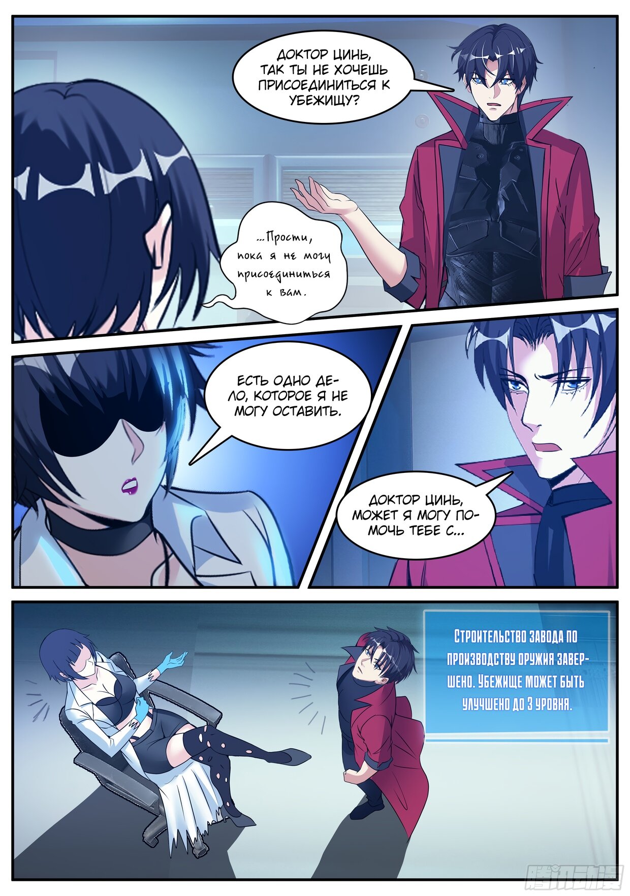 Манга У меня есть апокалиптическое подземелье - Глава 83 Страница 6