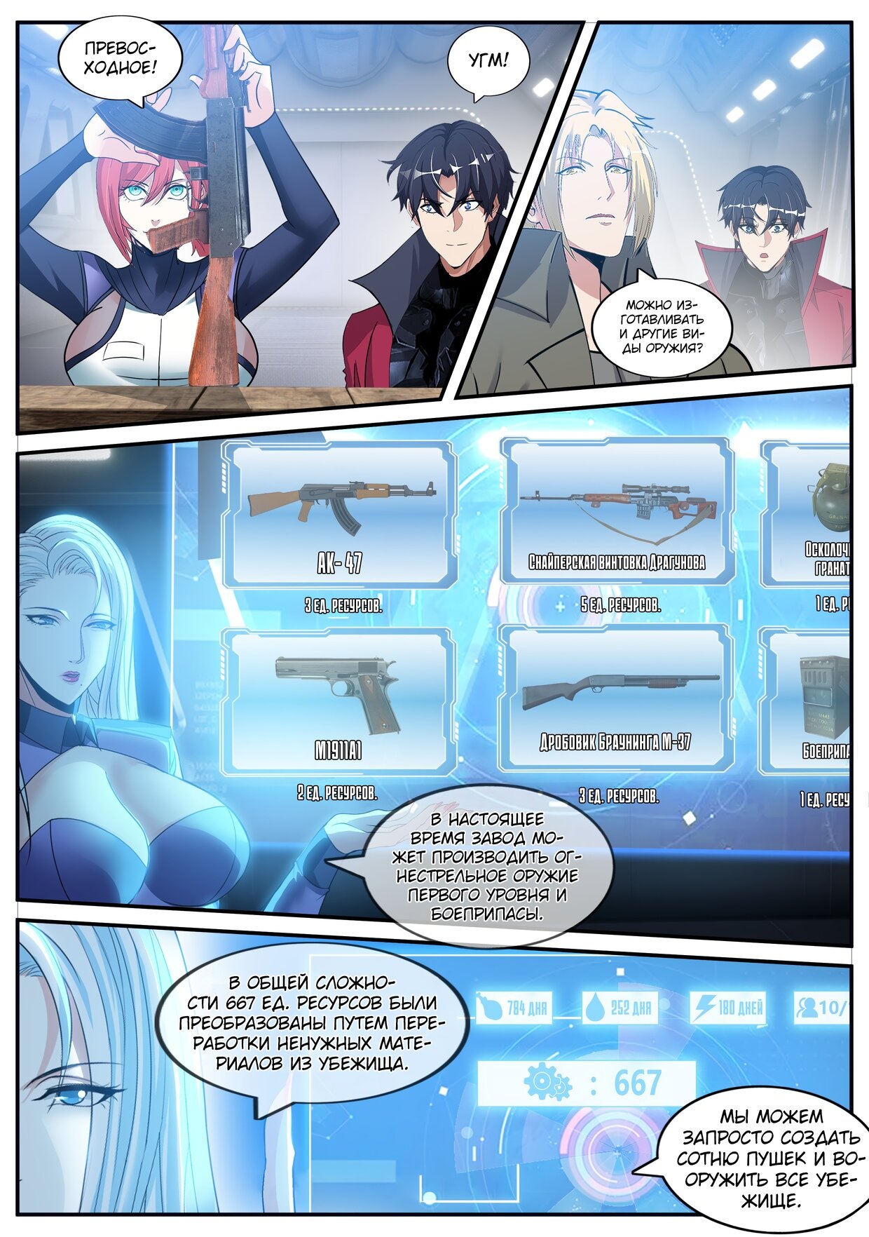 Манга У меня есть апокалиптическое подземелье - Глава 83 Страница 9