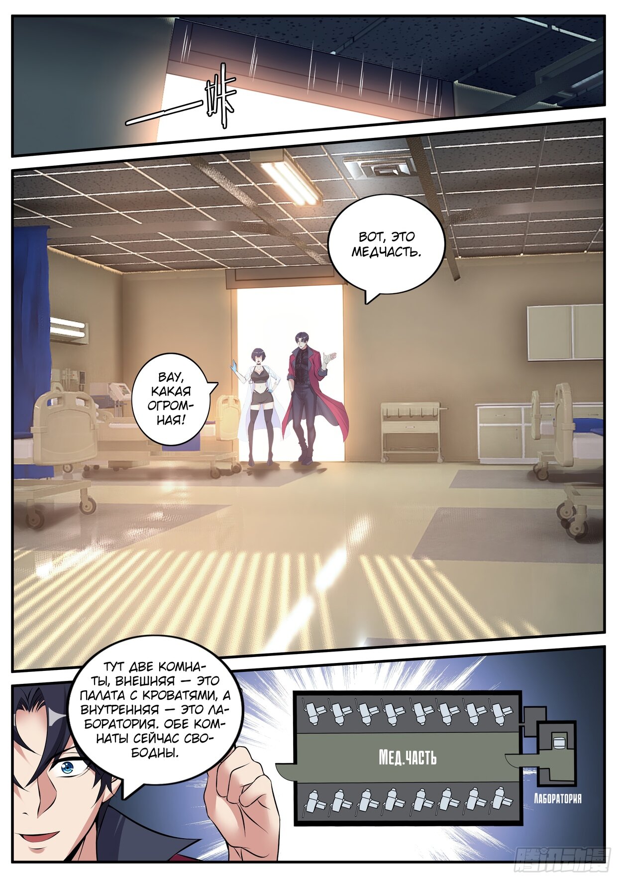 Манга У меня есть апокалиптическое подземелье - Глава 82 Страница 1