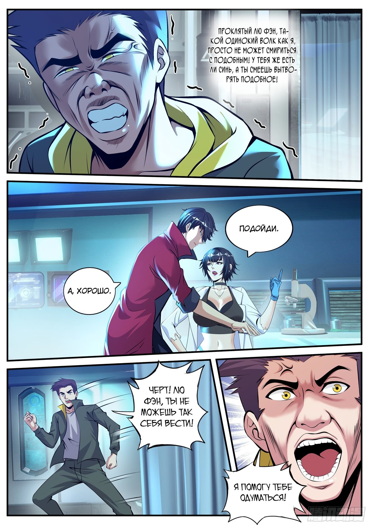 Манга У меня есть апокалиптическое подземелье - Глава 82 Страница 8