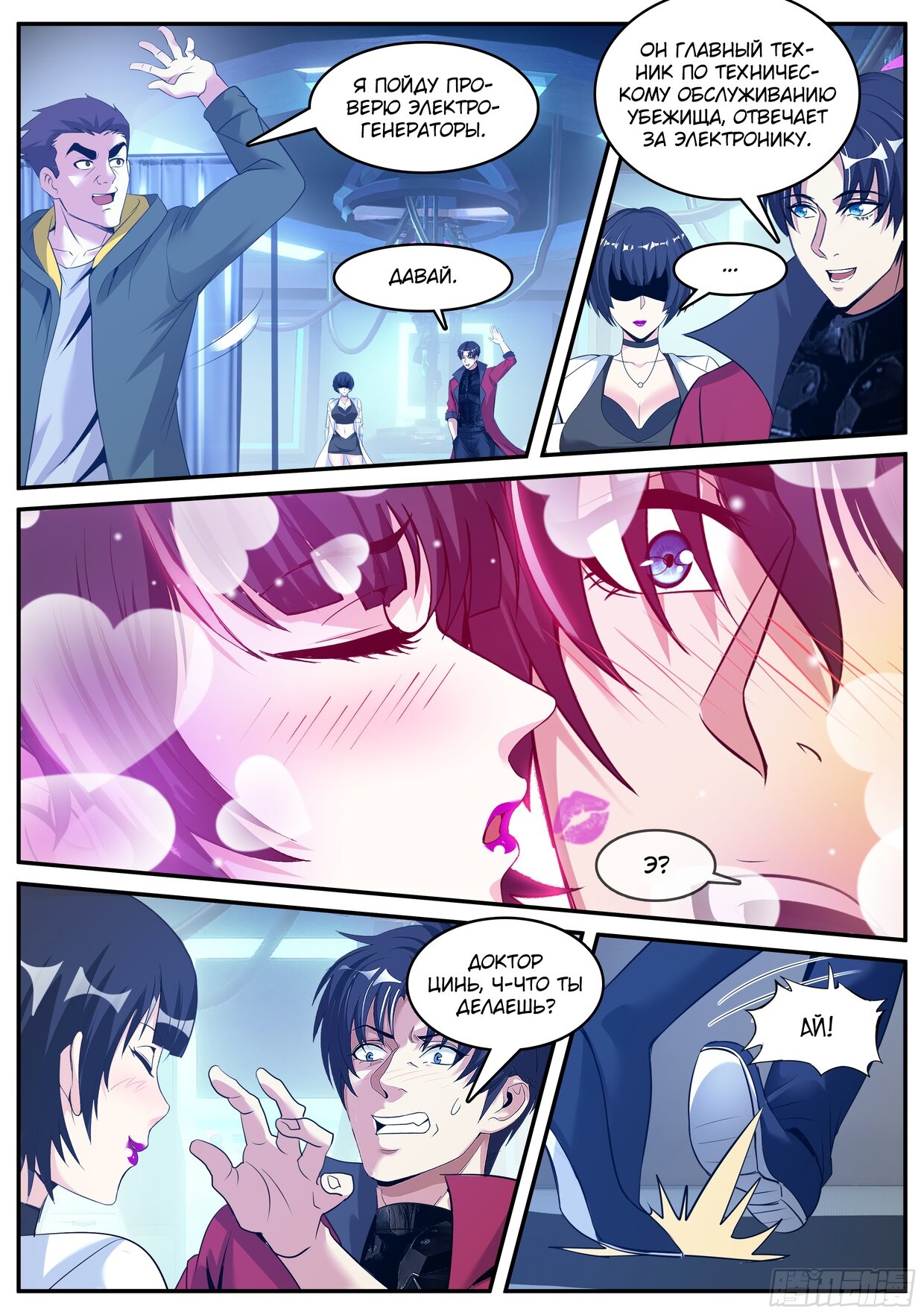 Манга У меня есть апокалиптическое подземелье - Глава 82 Страница 3