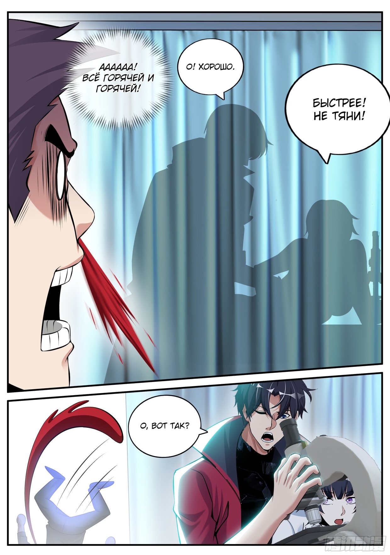 Манга У меня есть апокалиптическое подземелье - Глава 82 Страница 9