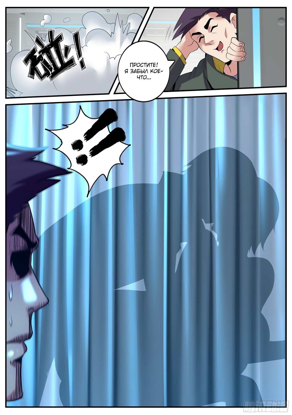 Манга У меня есть апокалиптическое подземелье - Глава 82 Страница 4