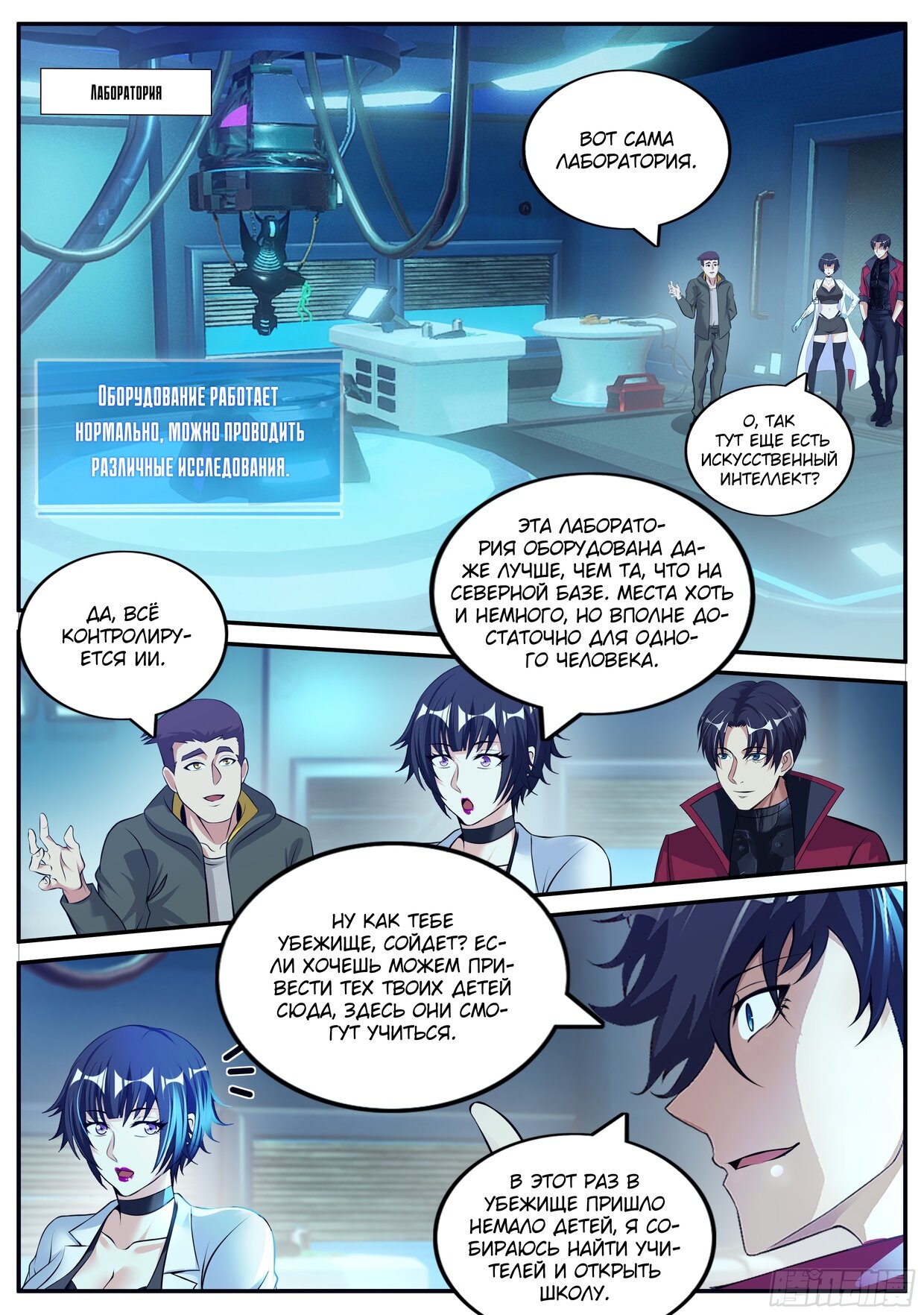 Манга У меня есть апокалиптическое подземелье - Глава 82 Страница 2