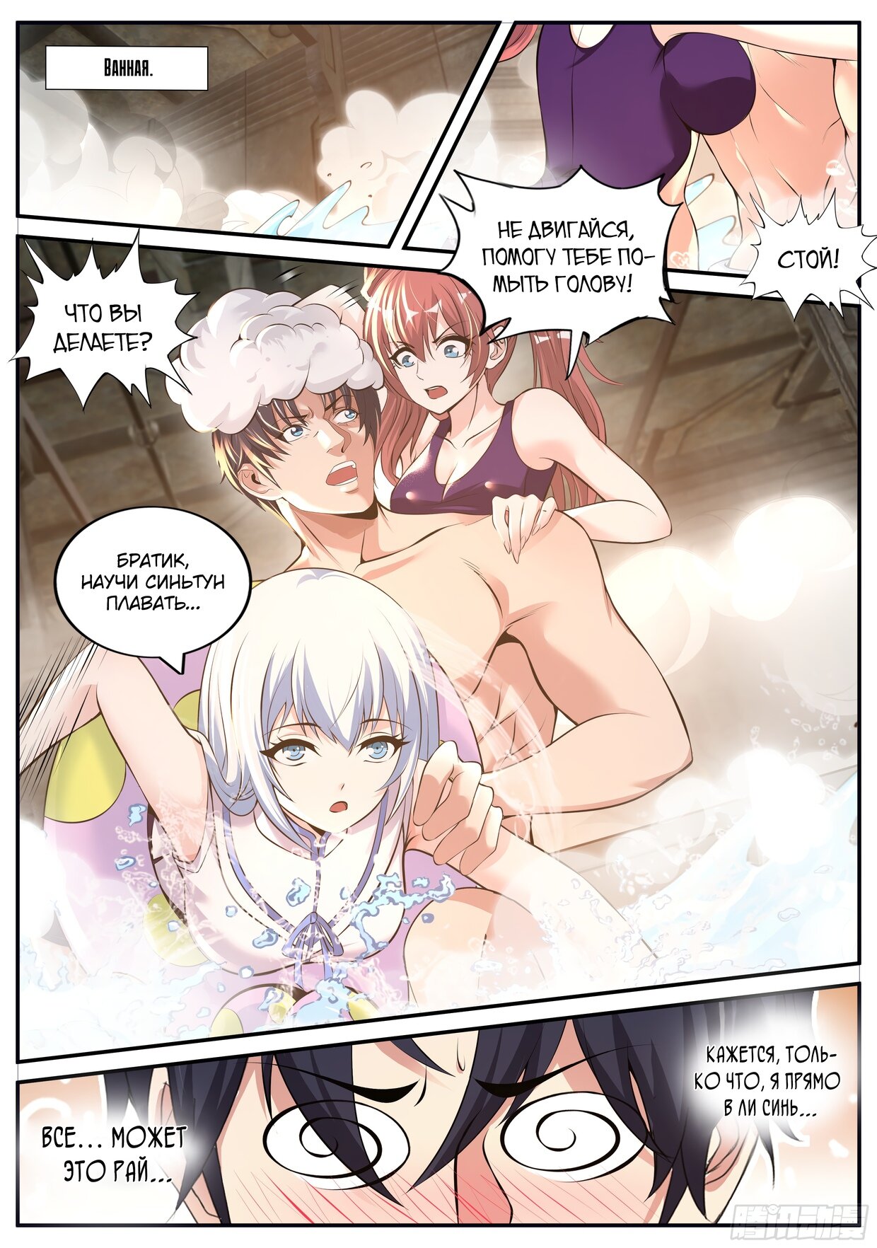 Манга У меня есть апокалиптическое подземелье - Глава 81 Страница 11