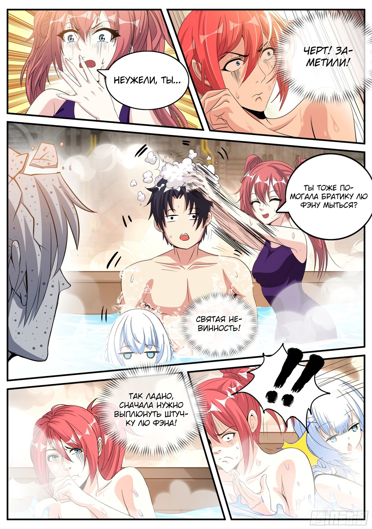 Манга У меня есть апокалиптическое подземелье - Глава 81 Страница 13