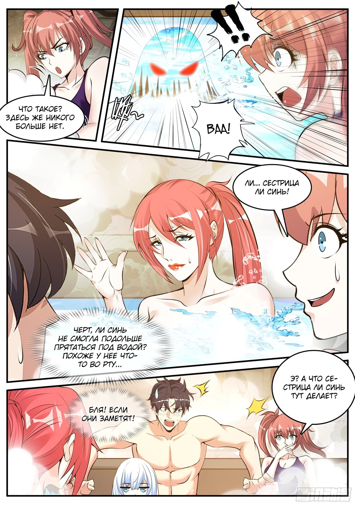 Манга У меня есть апокалиптическое подземелье - Глава 81 Страница 12