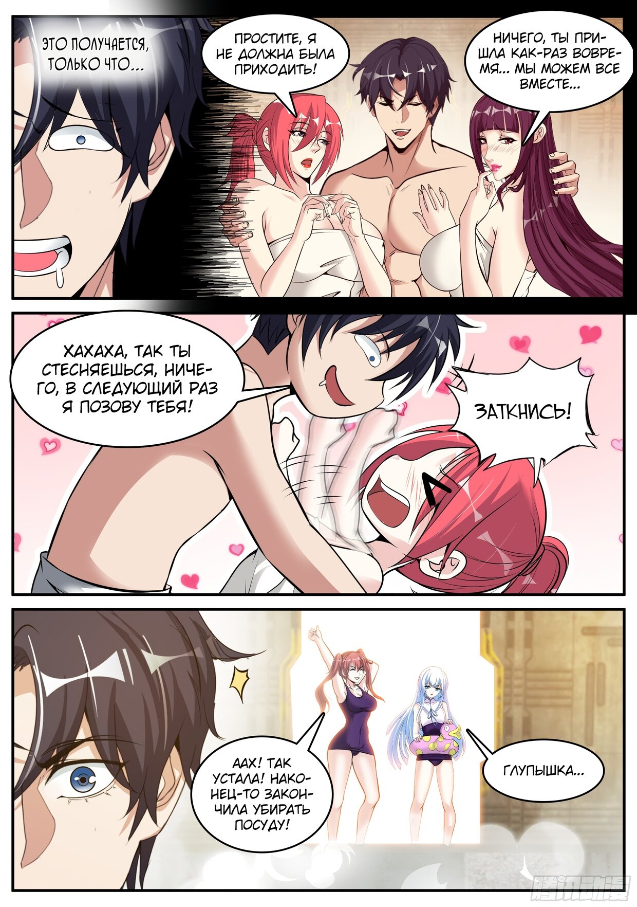 Манга У меня есть апокалиптическое подземелье - Глава 81 Страница 2