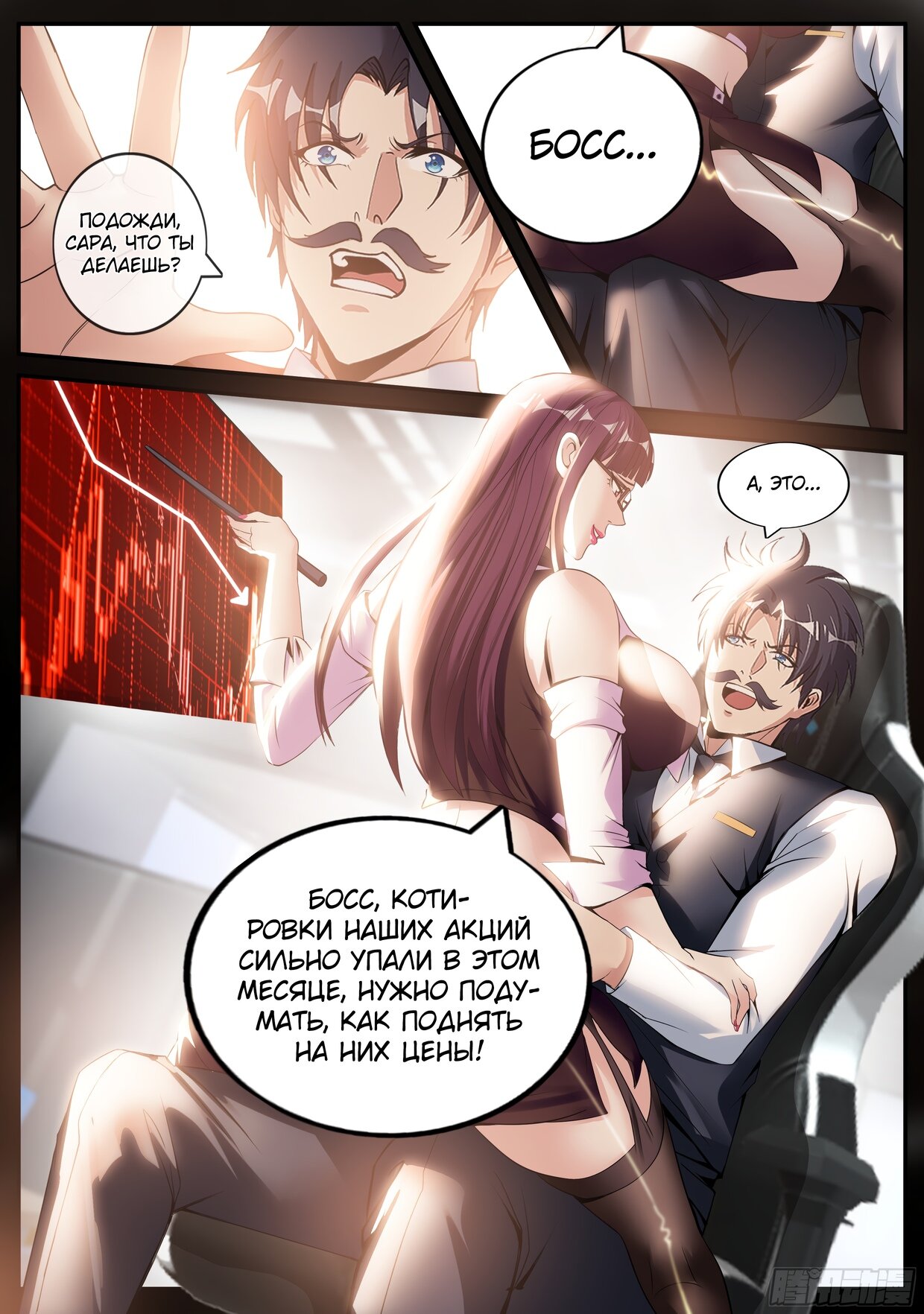 Манга У меня есть апокалиптическое подземелье - Глава 80 Страница 1