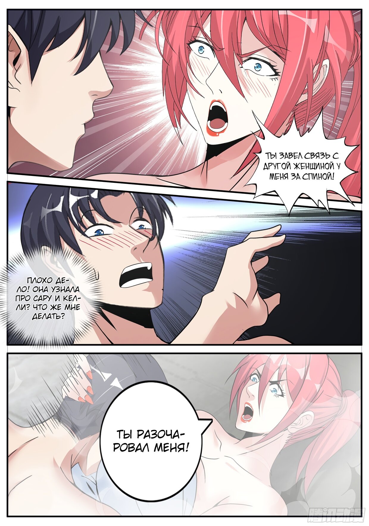 Манга У меня есть апокалиптическое подземелье - Глава 80 Страница 12