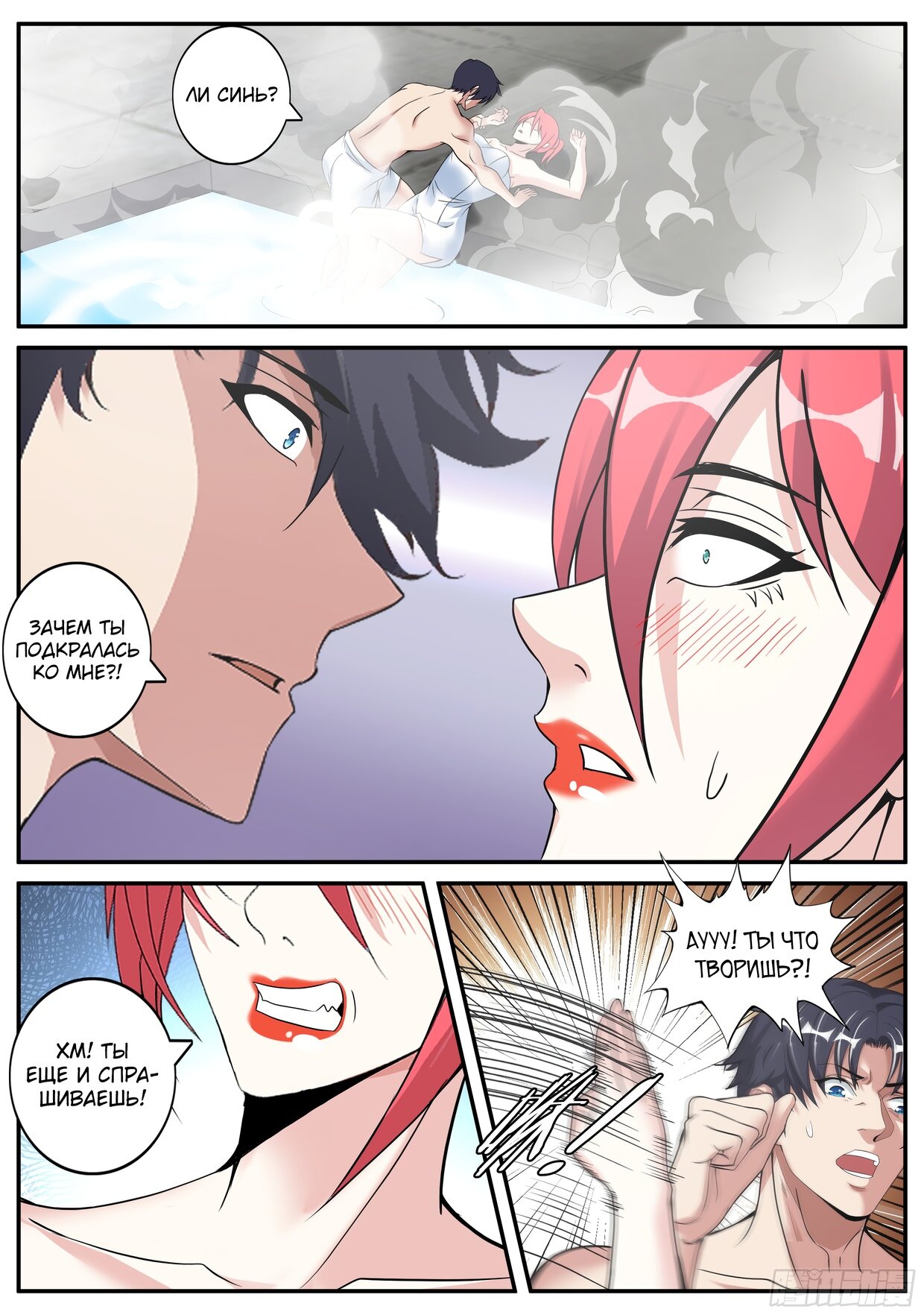 Манга У меня есть апокалиптическое подземелье - Глава 80 Страница 11