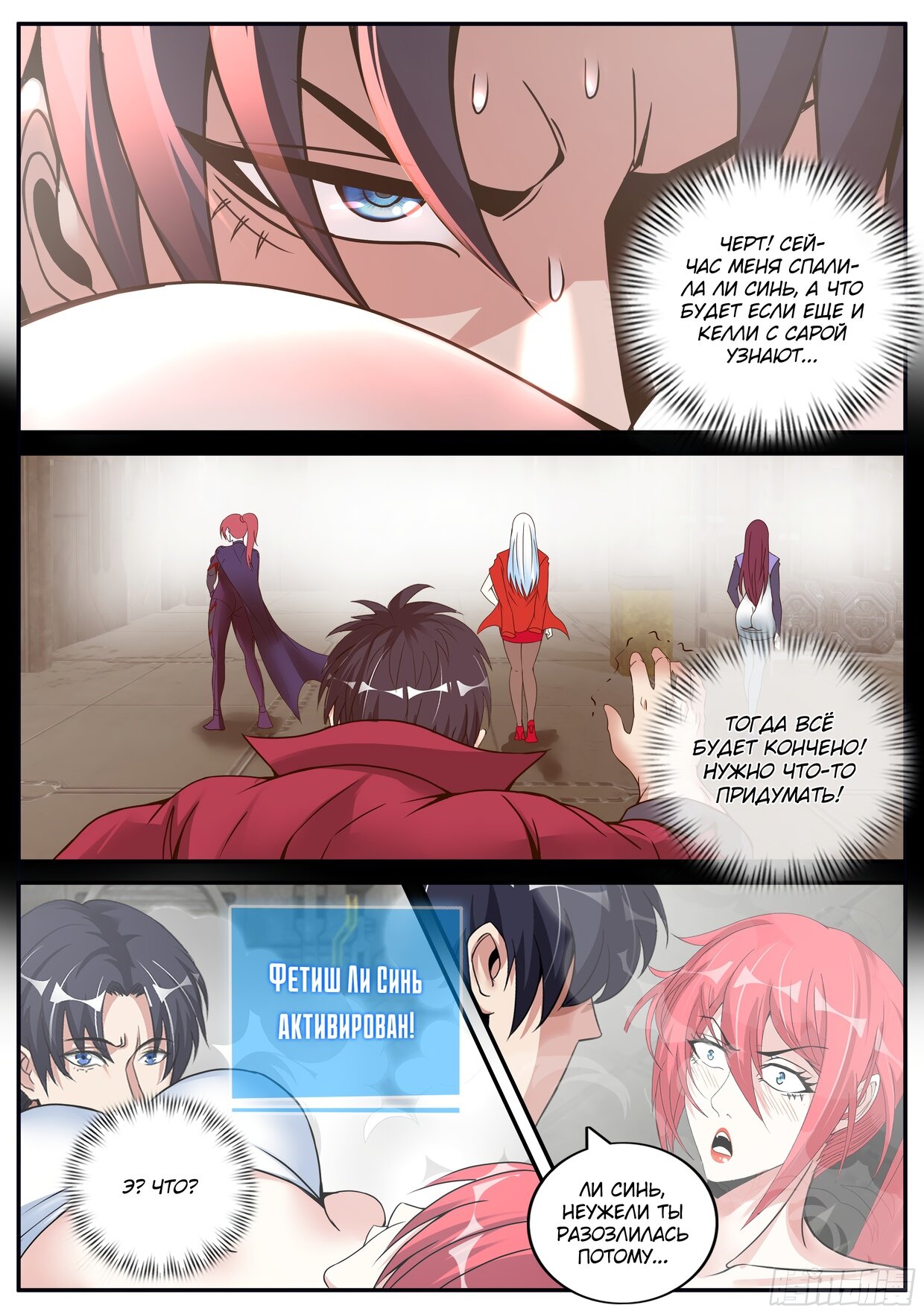 Манга У меня есть апокалиптическое подземелье - Глава 80 Страница 13