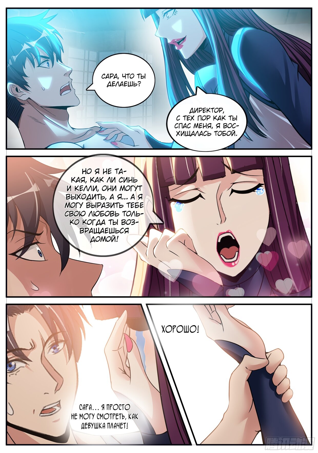 Манга У меня есть апокалиптическое подземелье - Глава 80 Страница 2