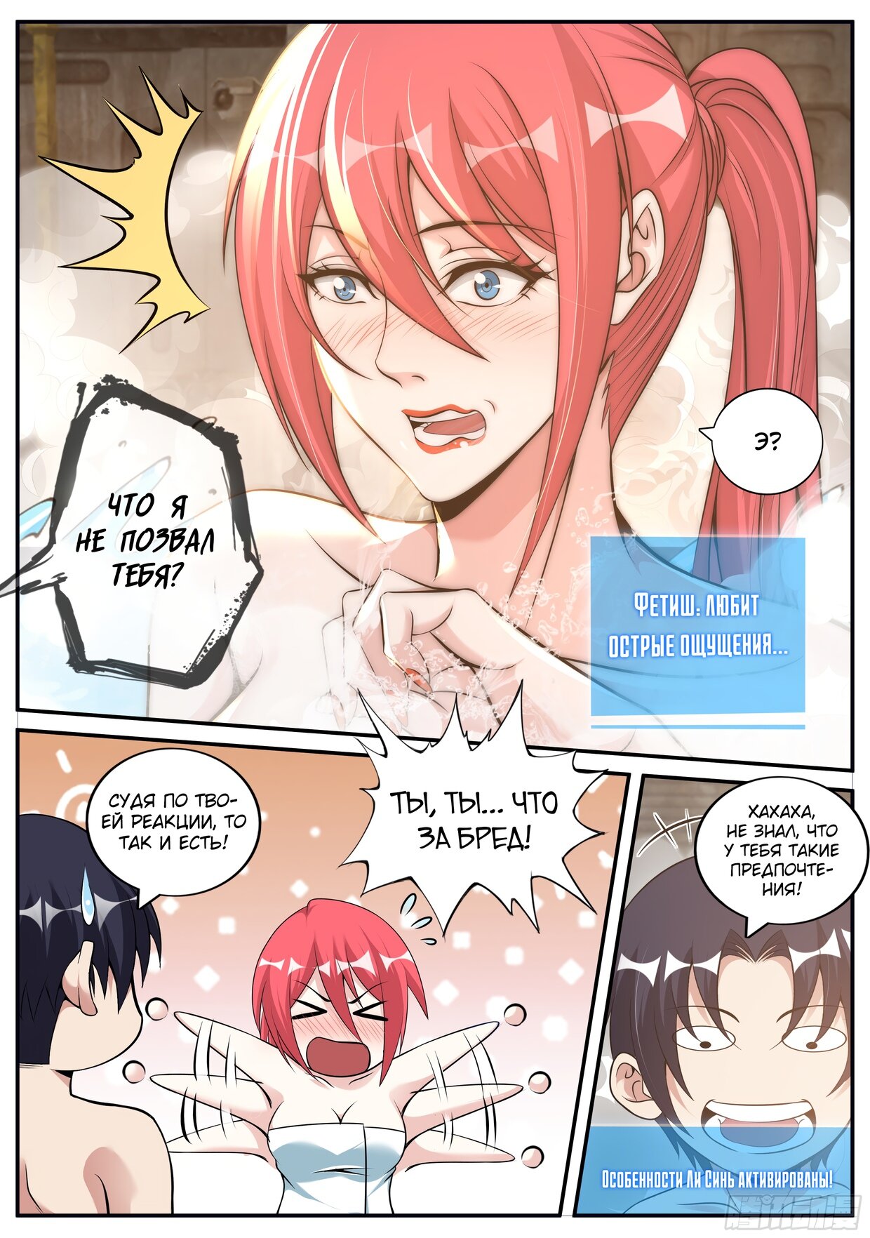 Манга У меня есть апокалиптическое подземелье - Глава 80 Страница 14