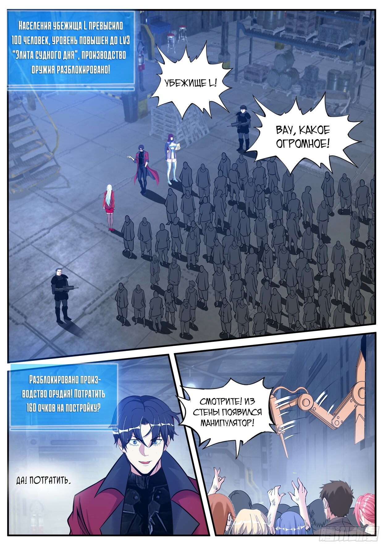 Манга У меня есть апокалиптическое подземелье - Глава 79 Страница 7