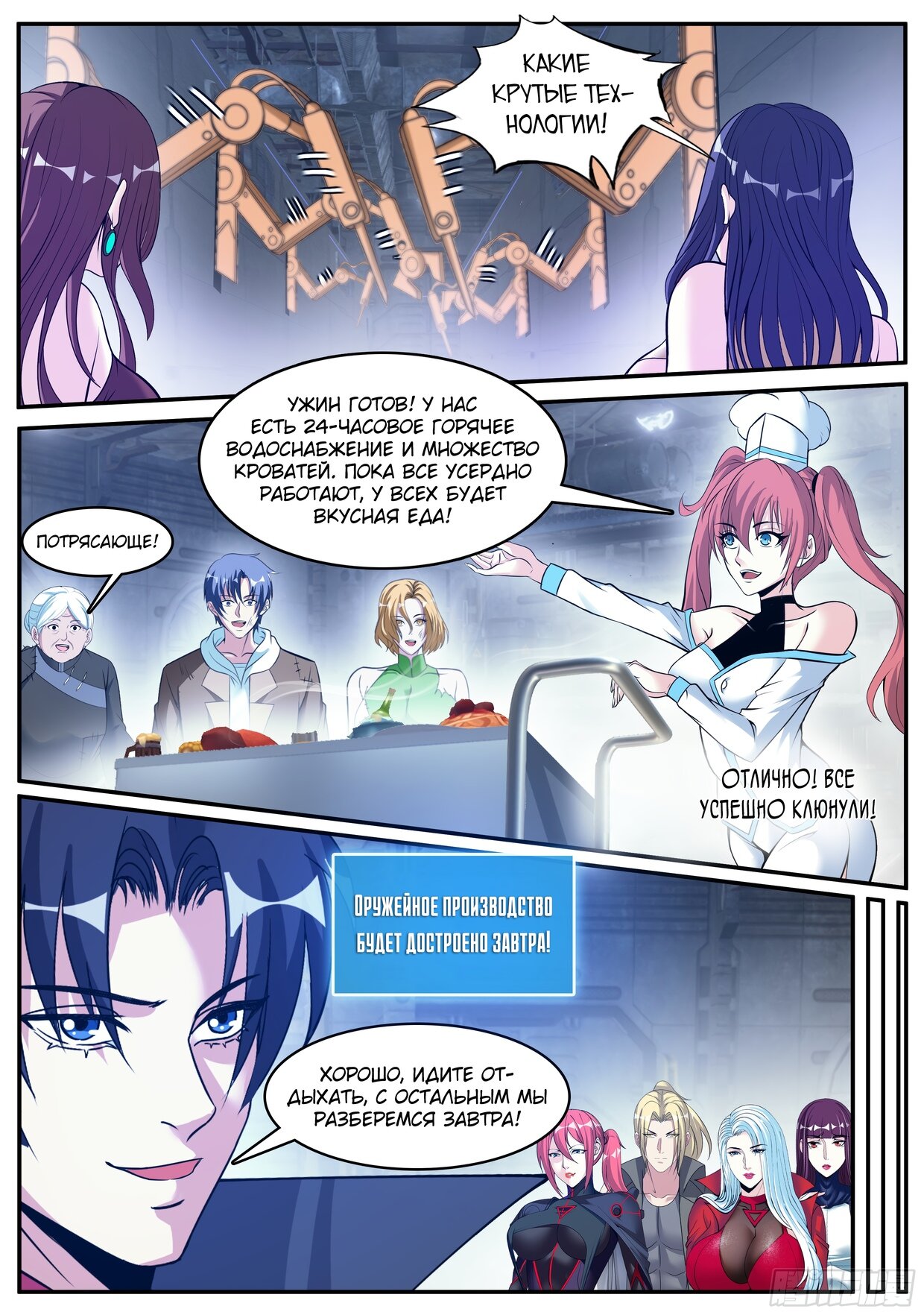 Манга У меня есть апокалиптическое подземелье - Глава 79 Страница 8