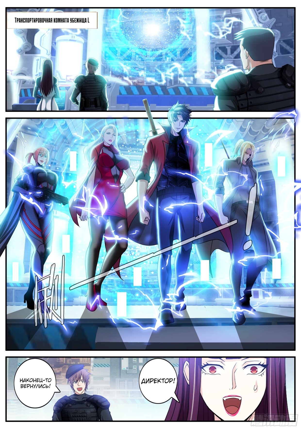 Манга У меня есть апокалиптическое подземелье - Глава 79 Страница 5