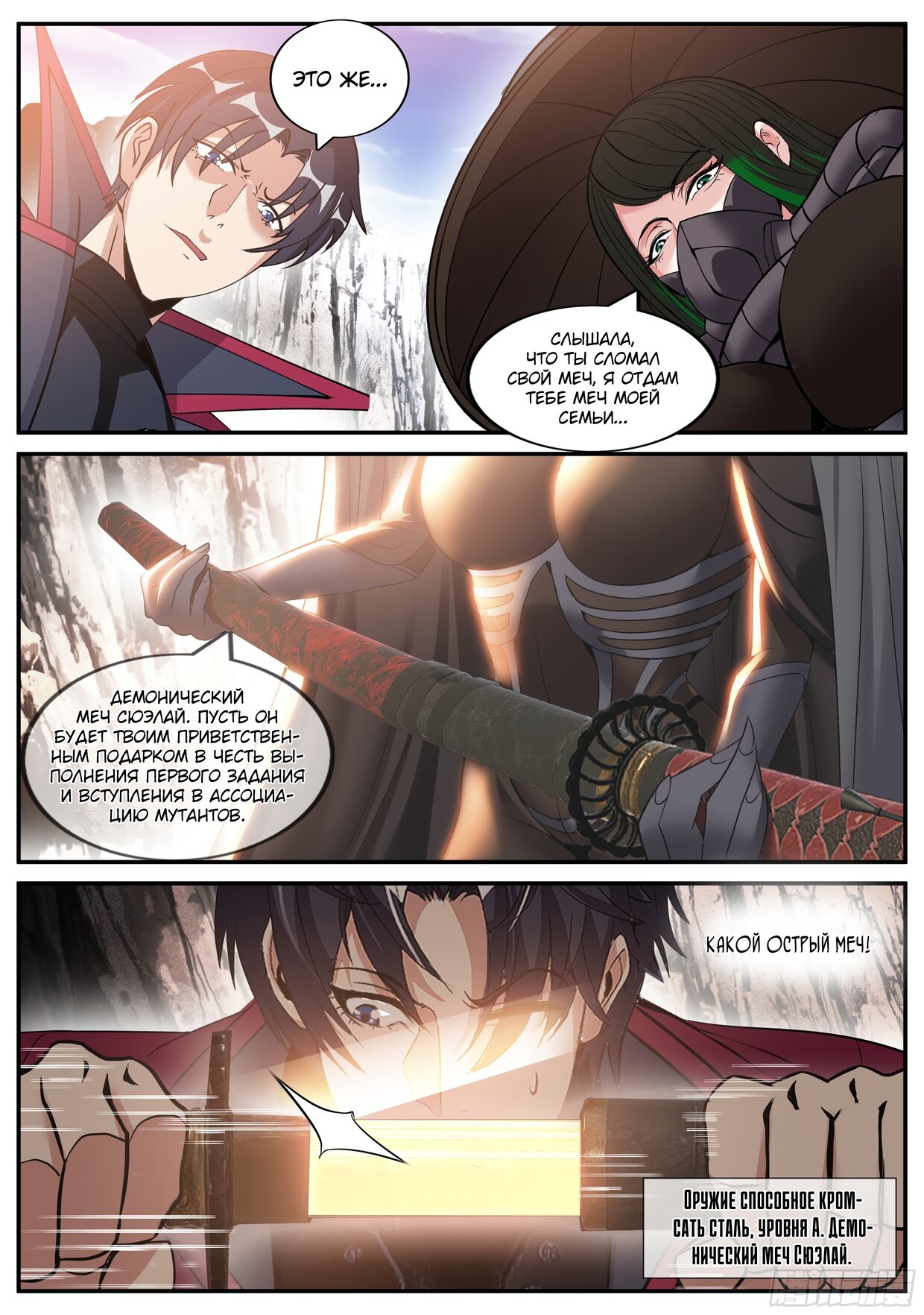 Манга У меня есть апокалиптическое подземелье - Глава 79 Страница 3