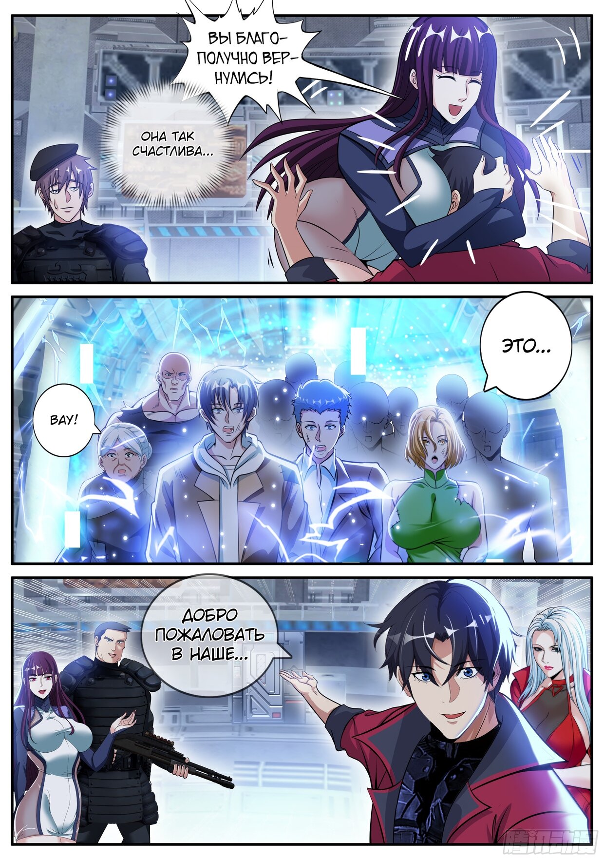 Манга У меня есть апокалиптическое подземелье - Глава 79 Страница 6