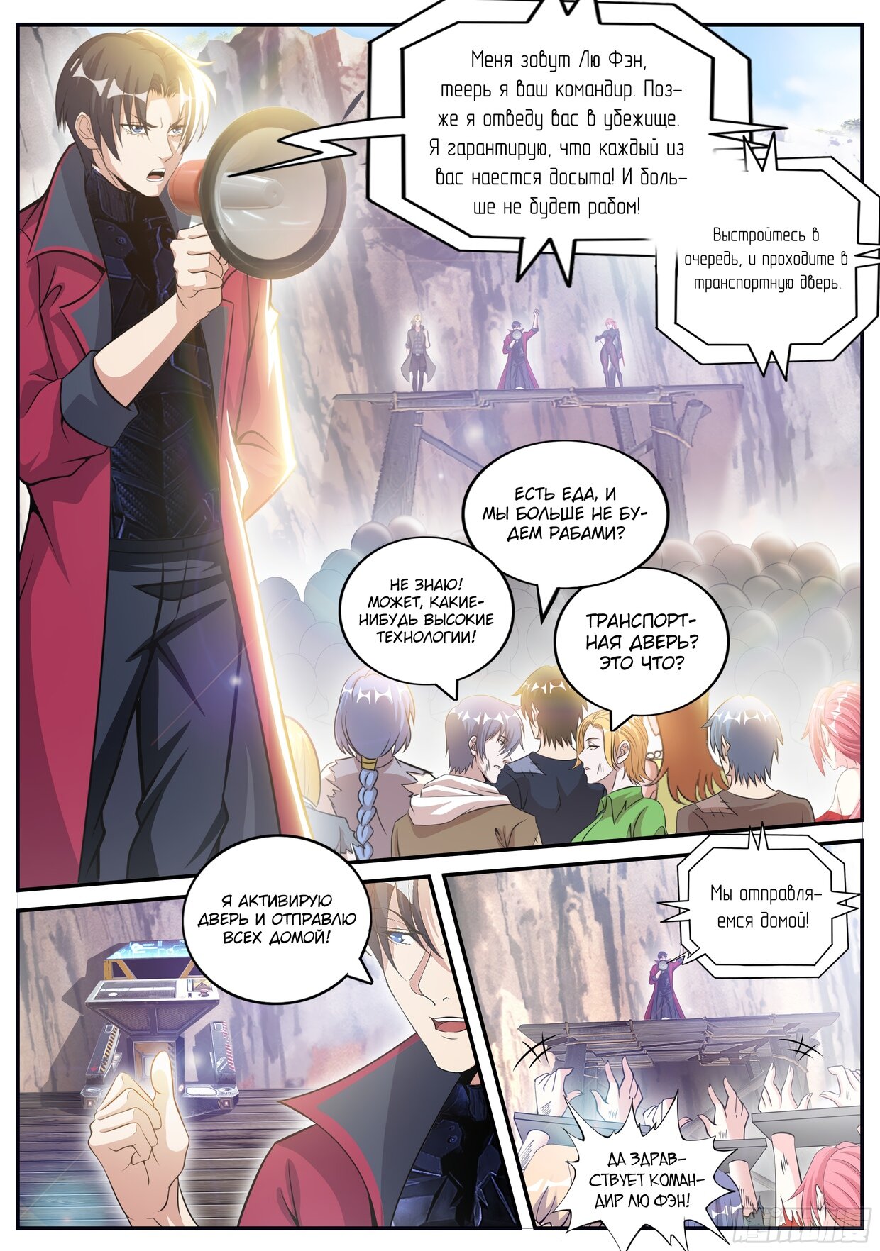 Манга У меня есть апокалиптическое подземелье - Глава 79 Страница 1