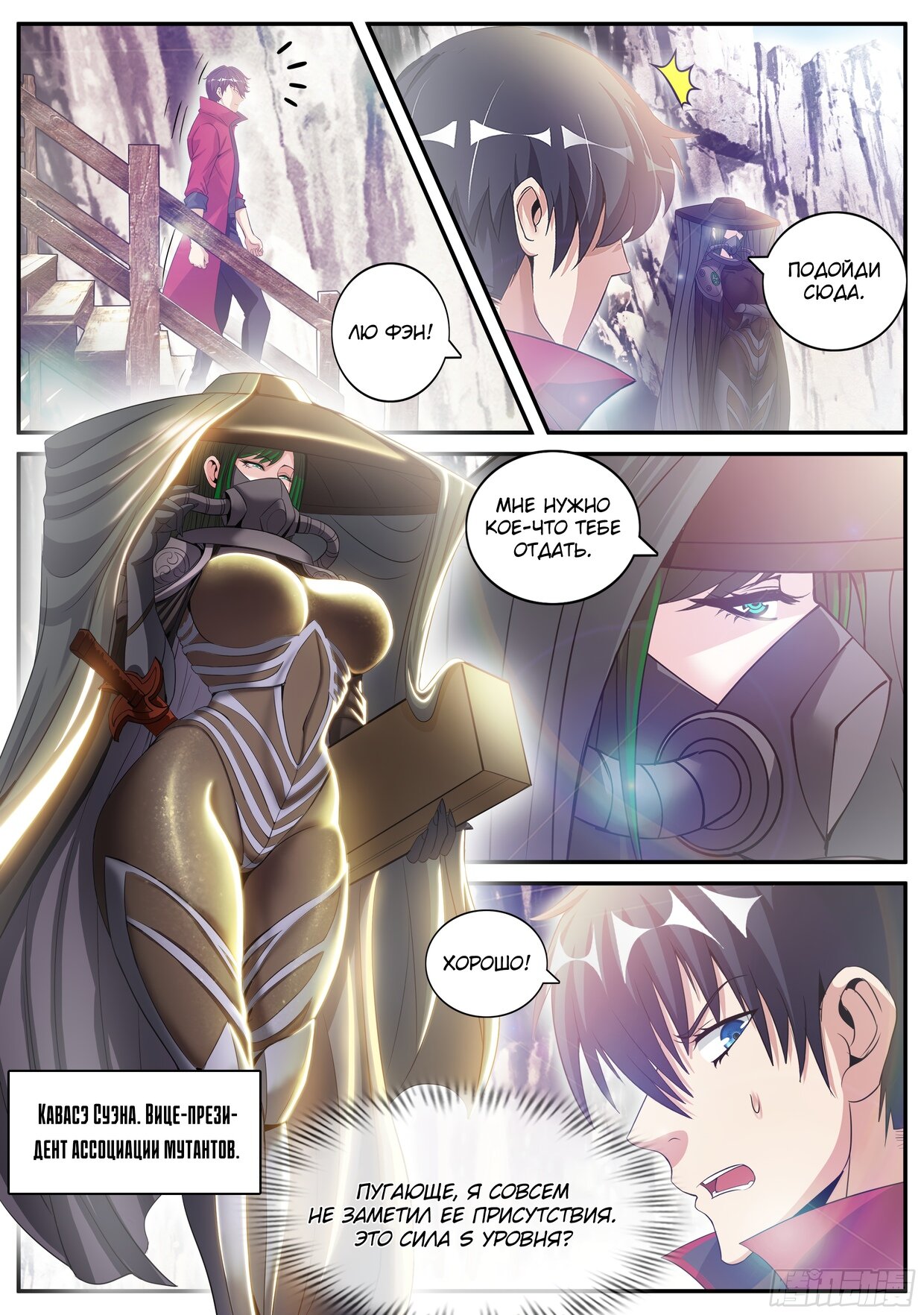 Манга У меня есть апокалиптическое подземелье - Глава 79 Страница 2