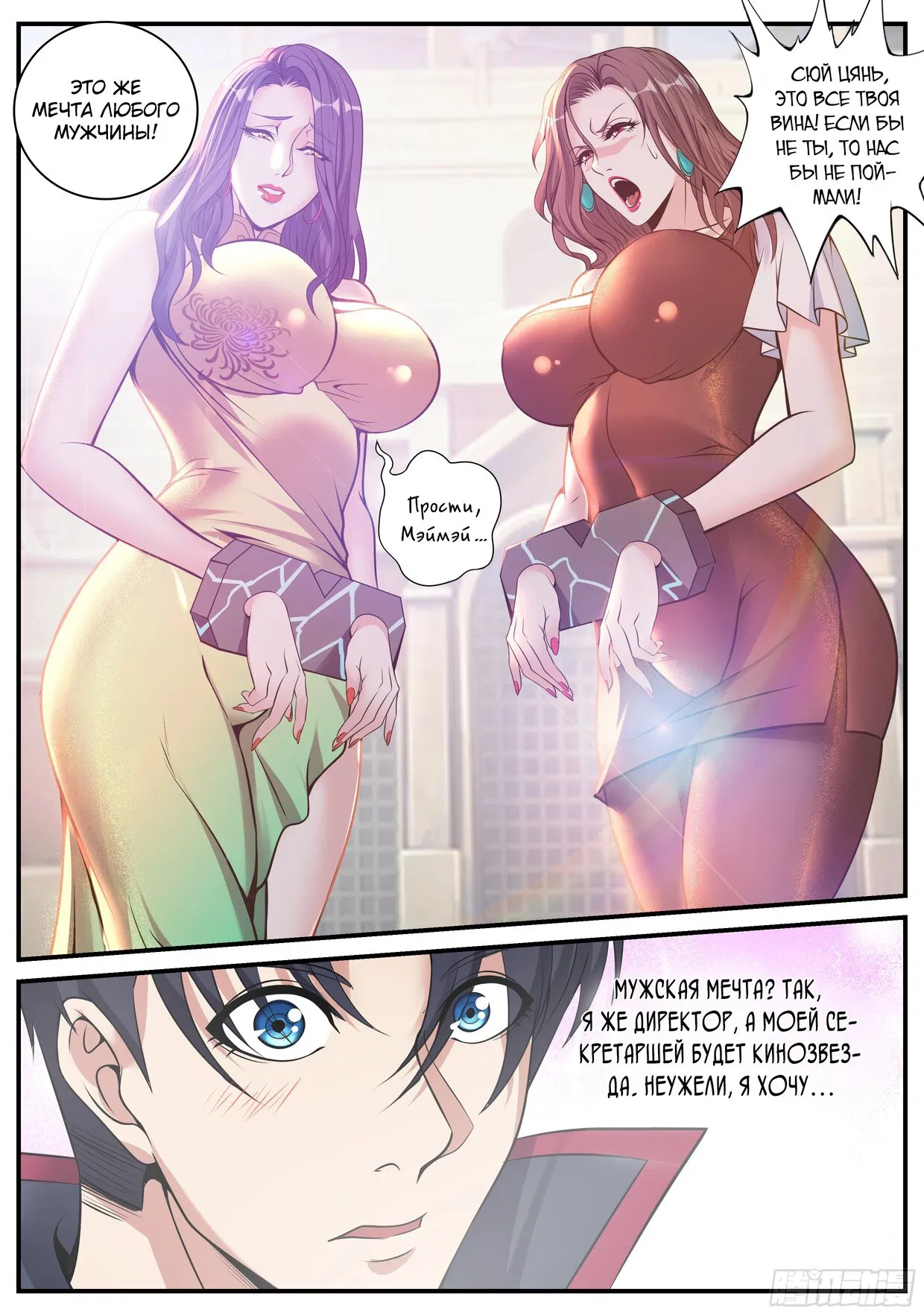 Манга У меня есть апокалиптическое подземелье - Глава 78 Страница 2